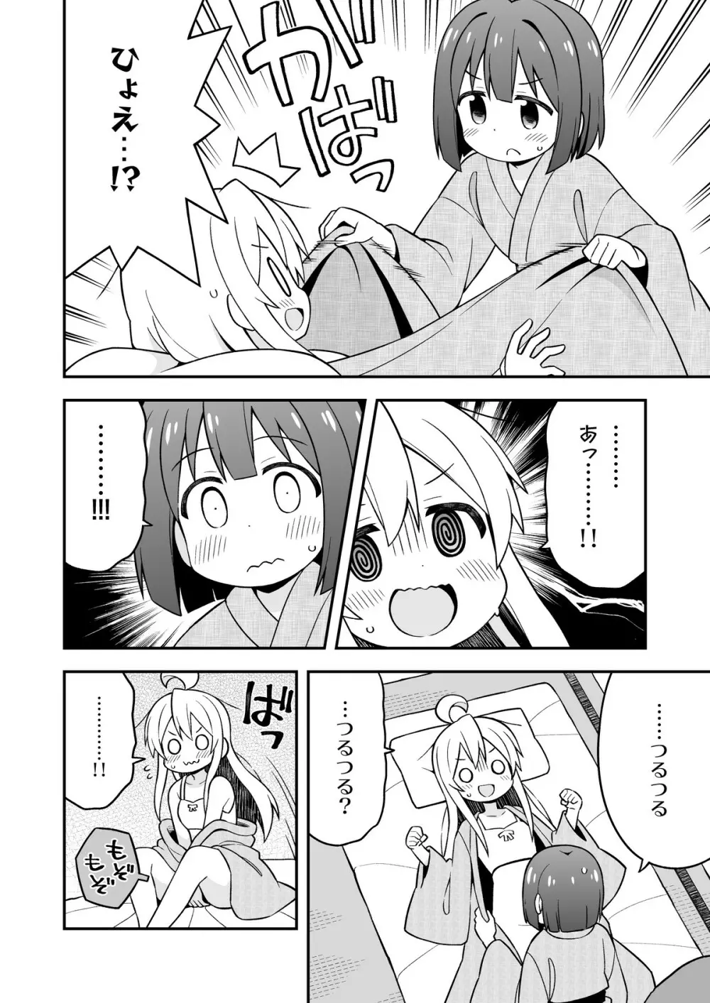 お兄ちゃんはおしまい!6 Page.41