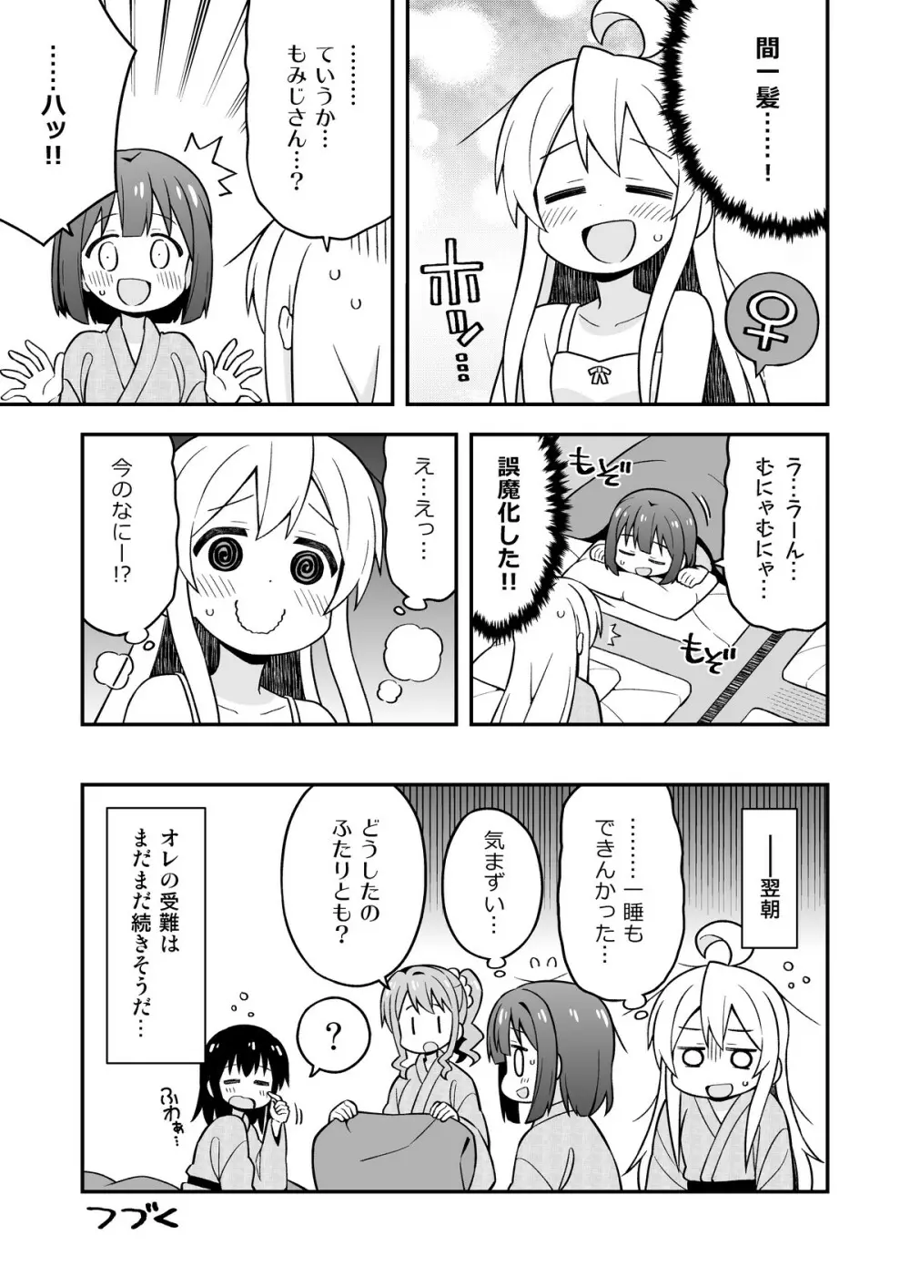 お兄ちゃんはおしまい!6 Page.42