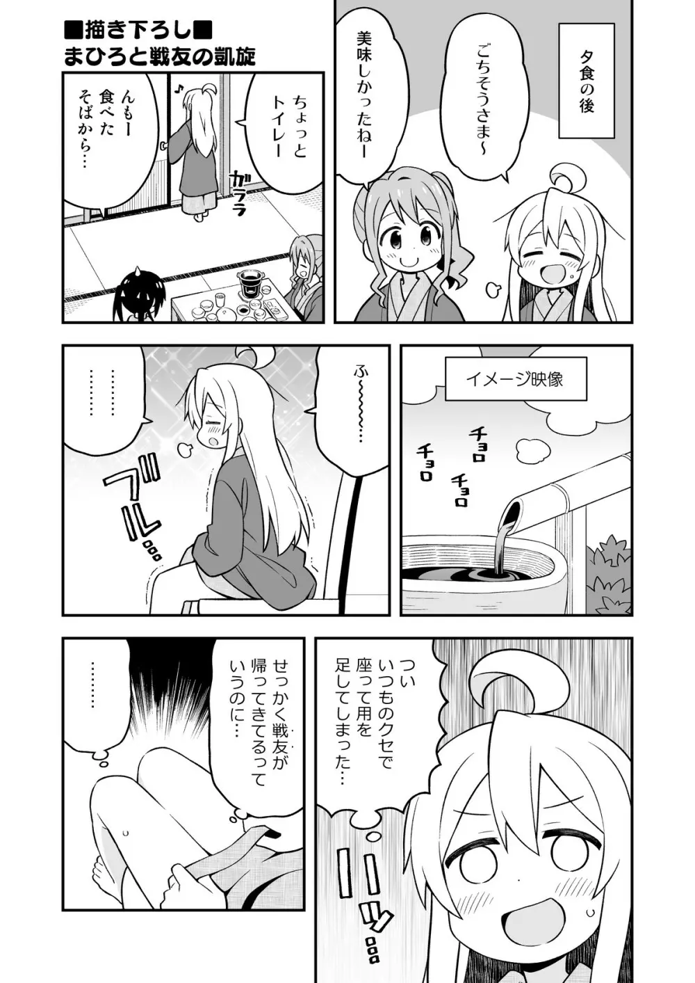 お兄ちゃんはおしまい!6 Page.44