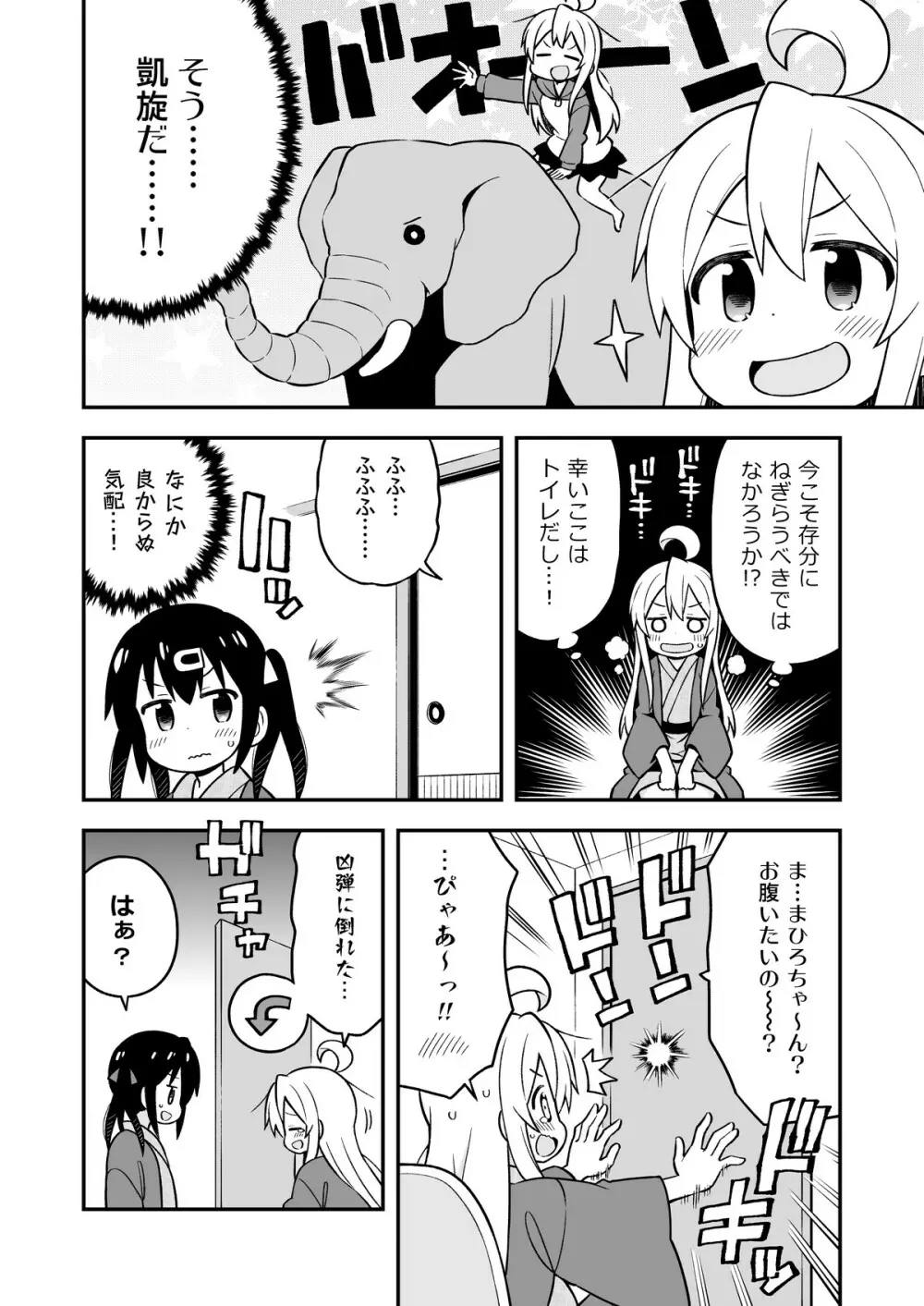 お兄ちゃんはおしまい!6 Page.45