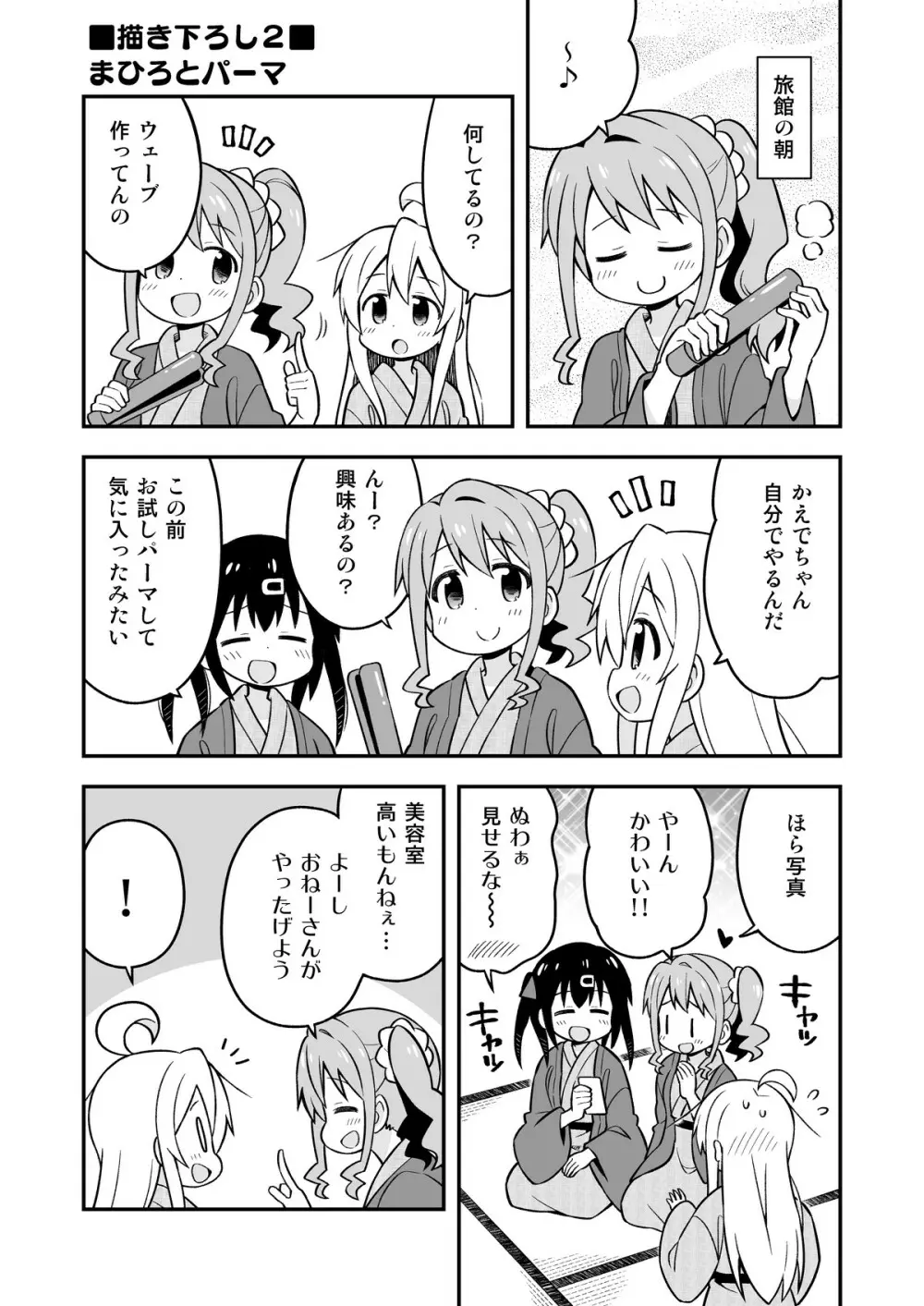 お兄ちゃんはおしまい!6 Page.46