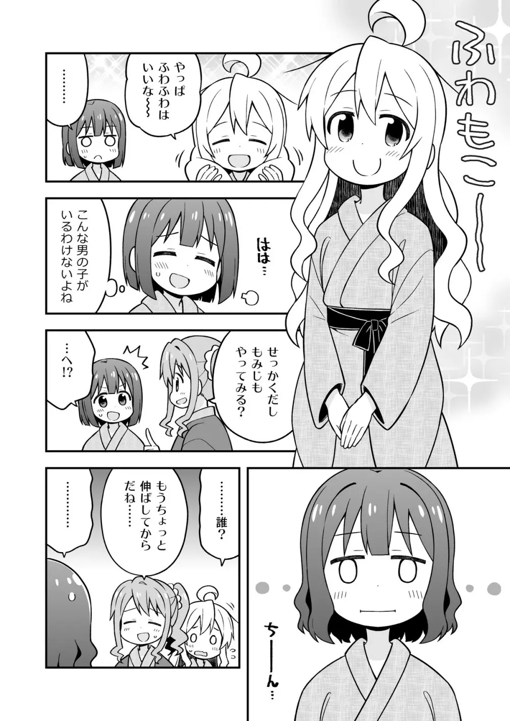 お兄ちゃんはおしまい!6 Page.47