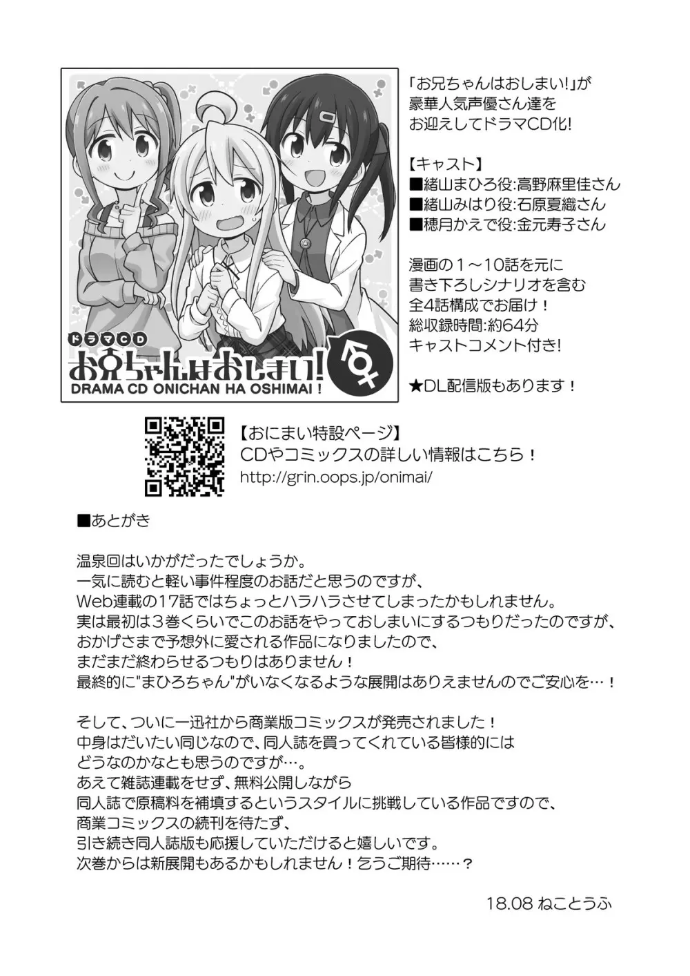 お兄ちゃんはおしまい!6 Page.48