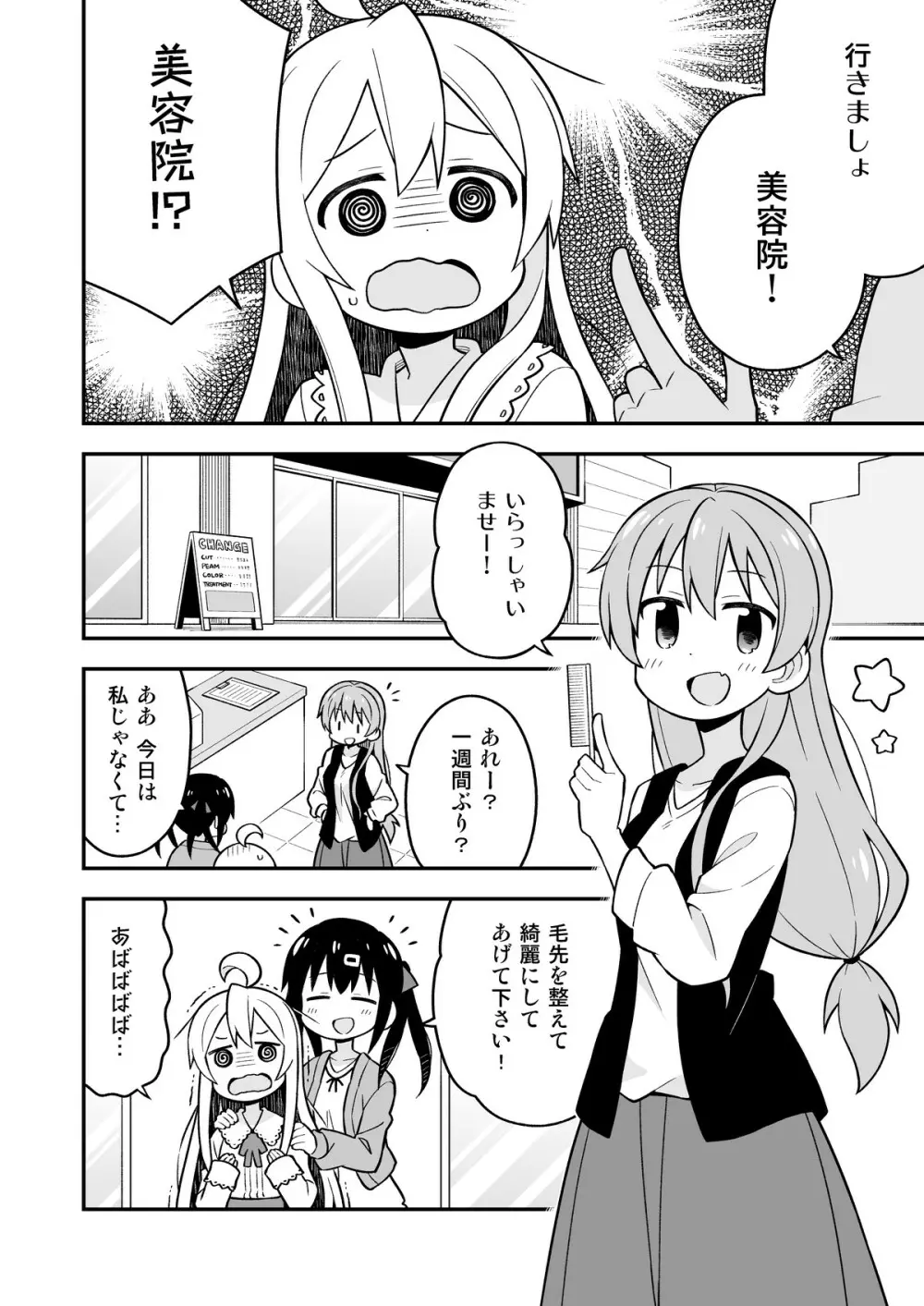 お兄ちゃんはおしまい!6 Page.5