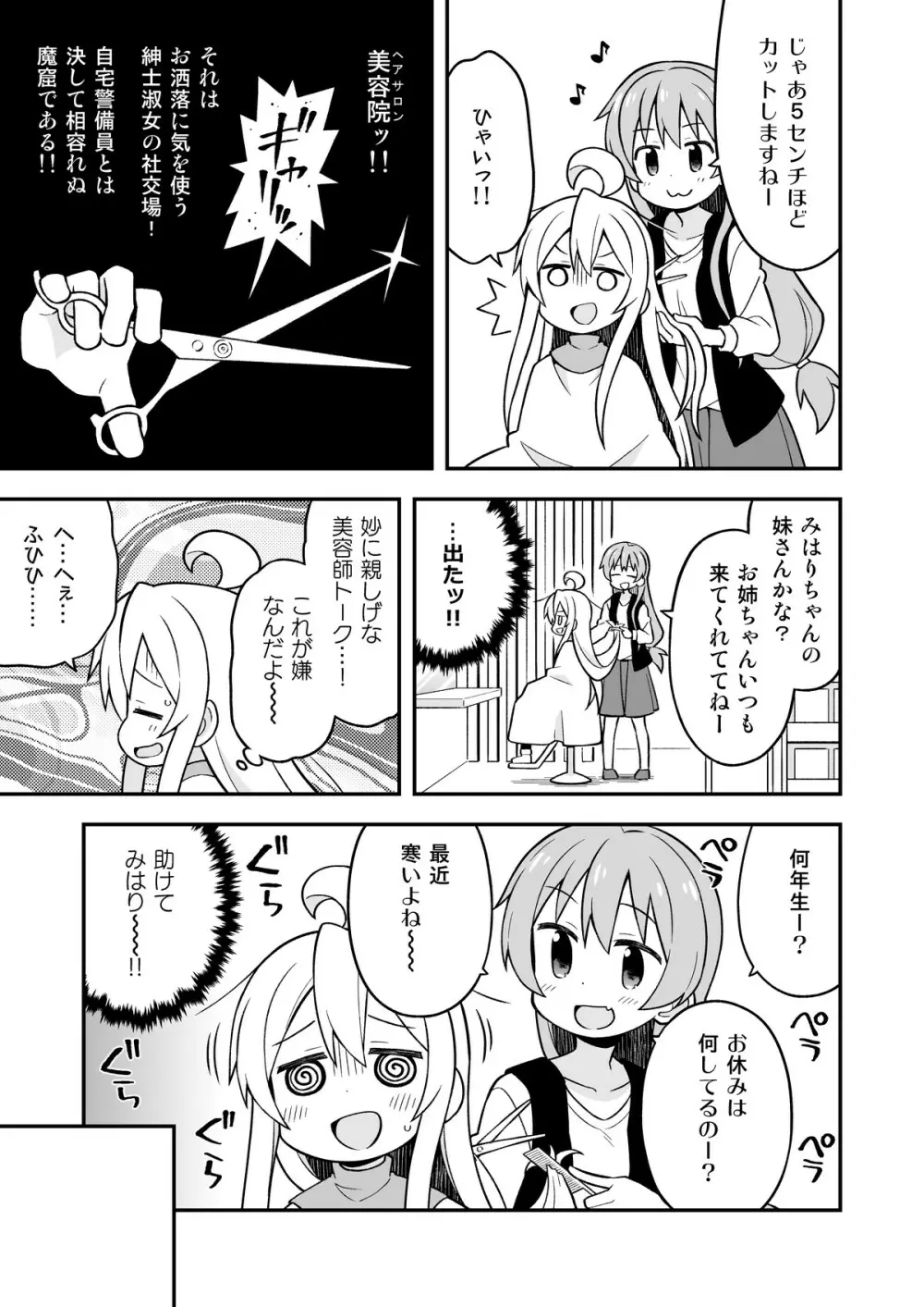 お兄ちゃんはおしまい!6 Page.6