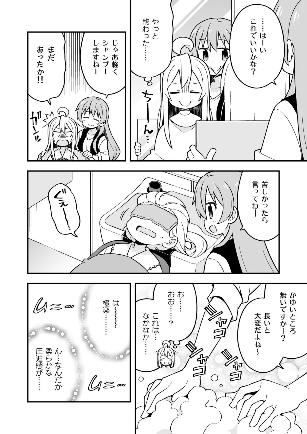 お兄ちゃんはおしまい!6 Page.7