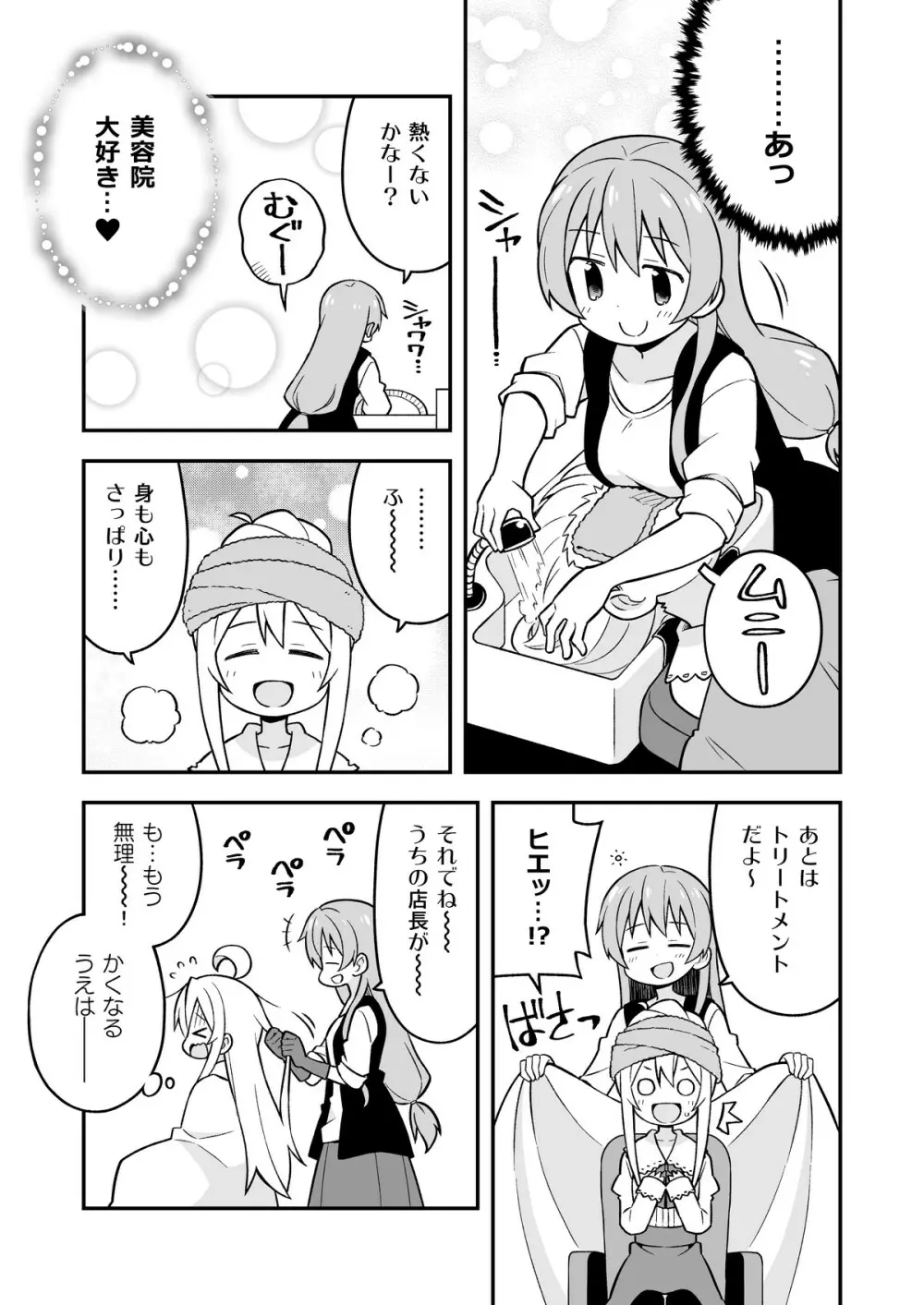 お兄ちゃんはおしまい!6 Page.8