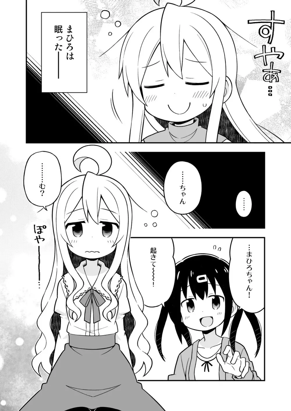 お兄ちゃんはおしまい!6 Page.9