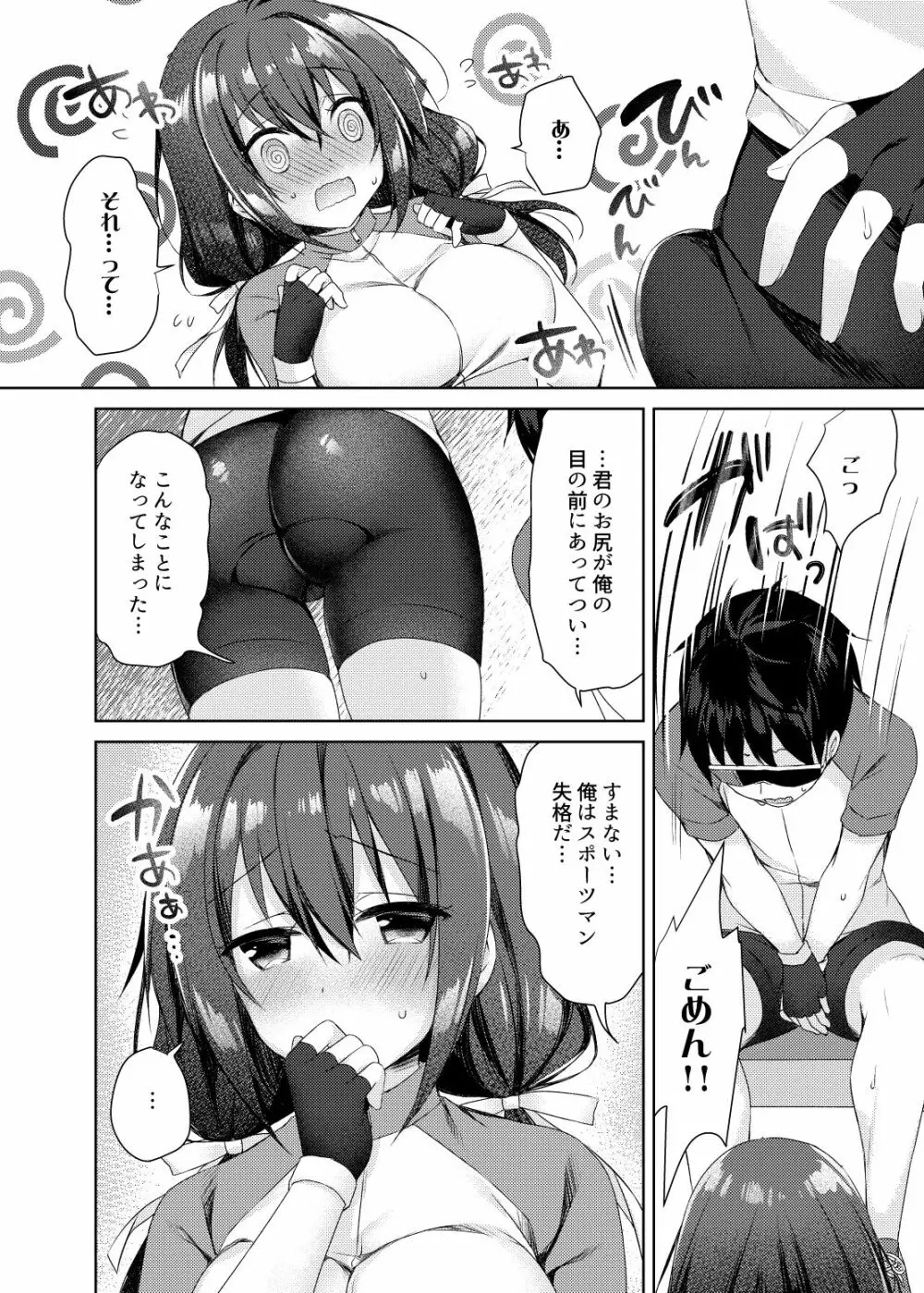 おしりあい Page.12