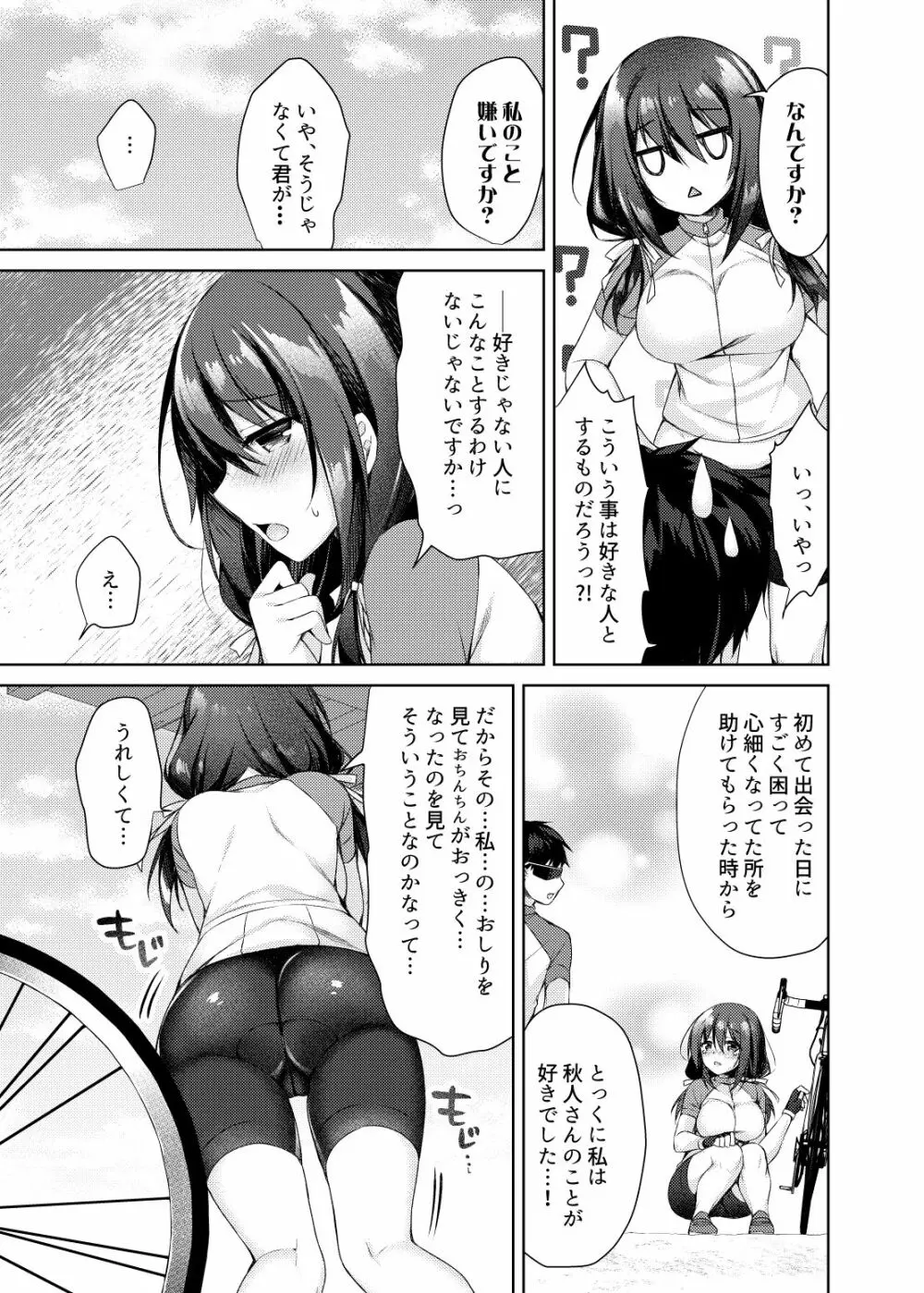 おしりあい Page.17