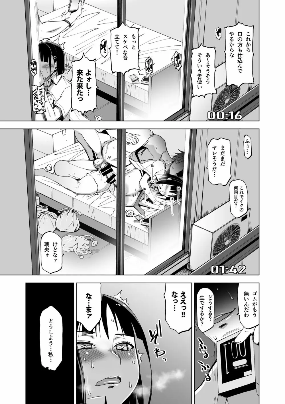 キミはやさしく寝取られる Page.20