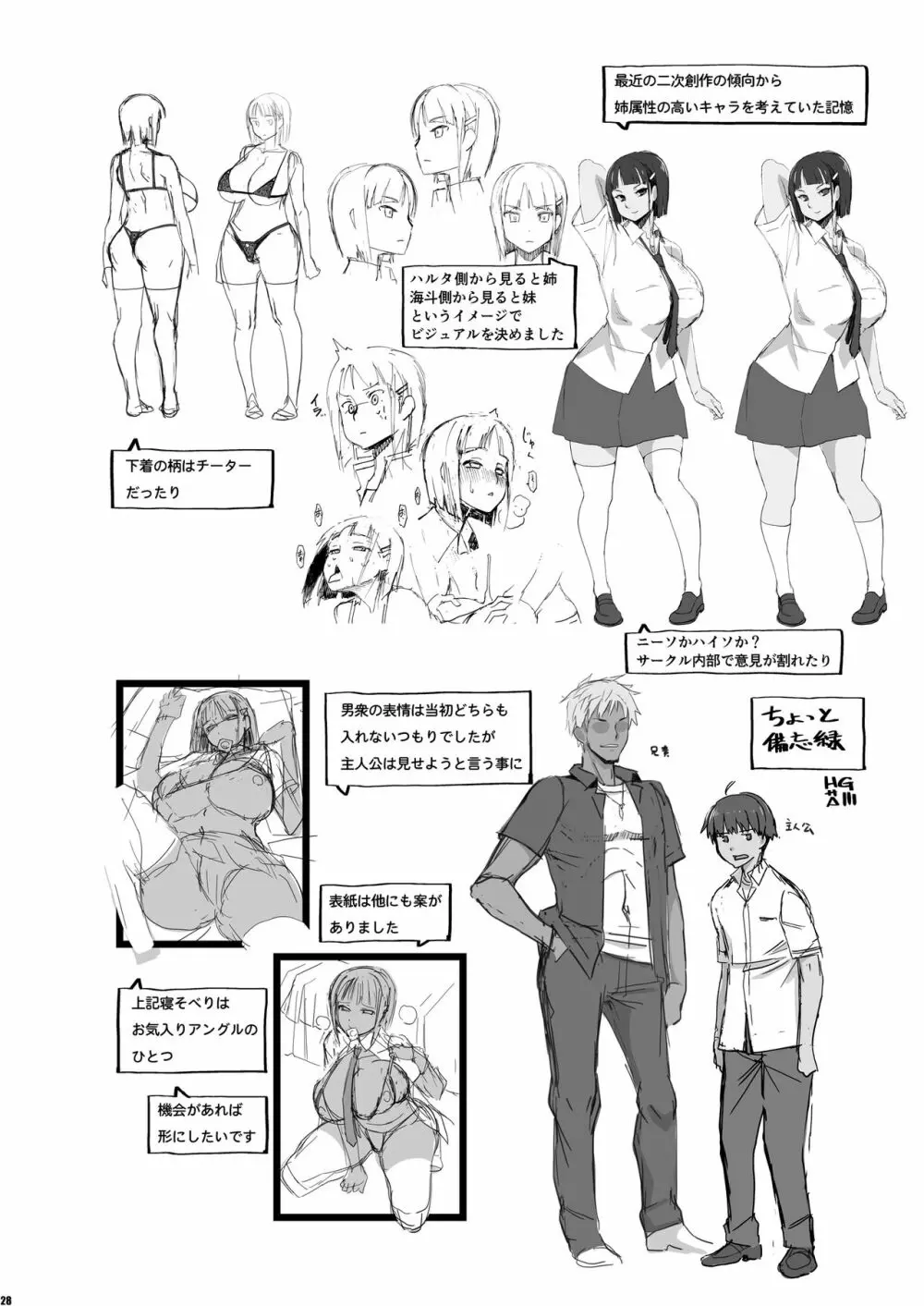 キミはやさしく寝取られる Page.27