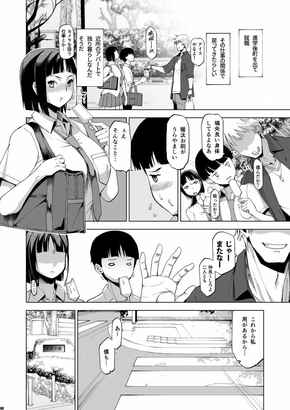 キミはやさしく寝取られる Page.7