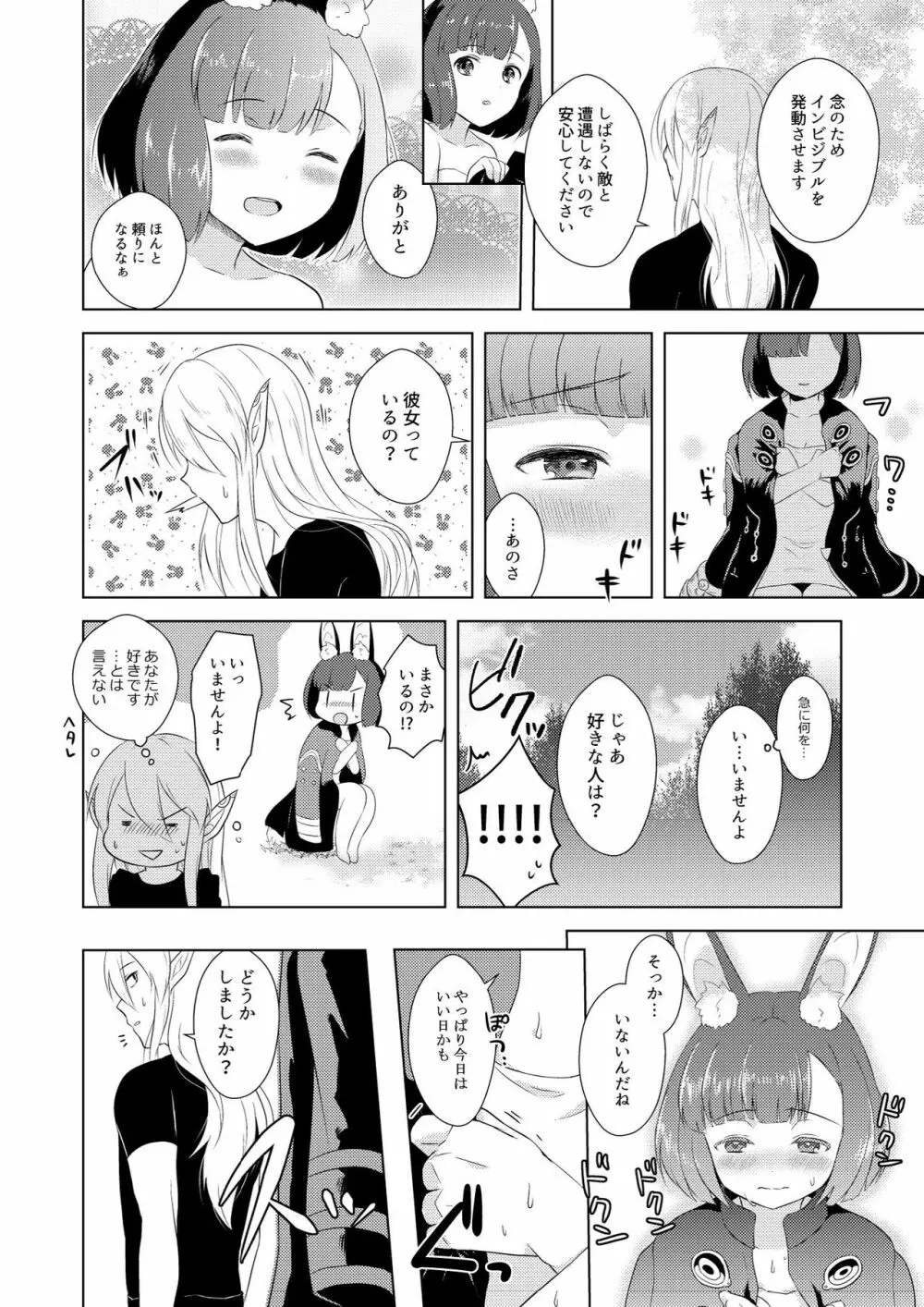はんてぃんぐ! Page.14