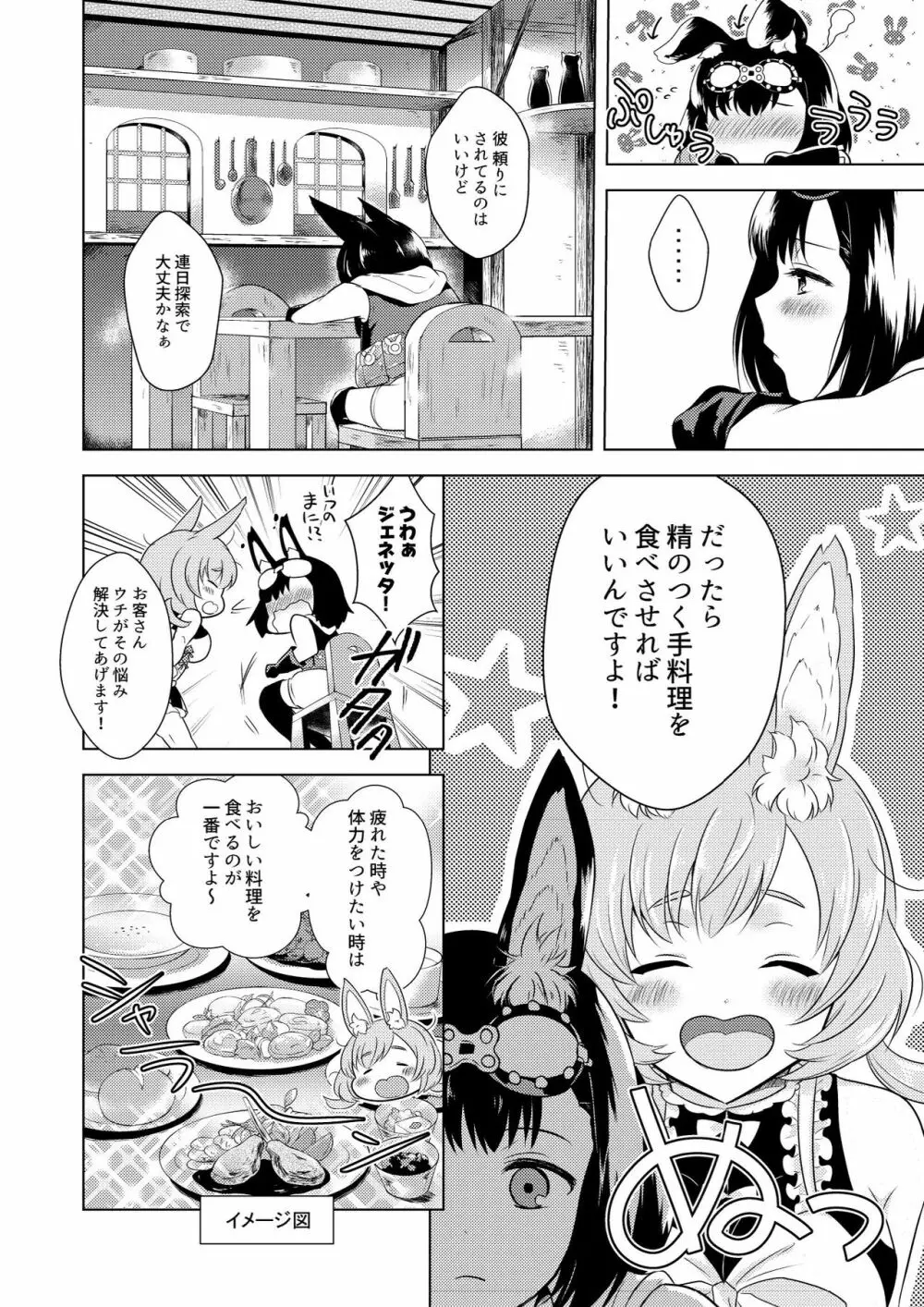 はぷにんぐ! Page.10