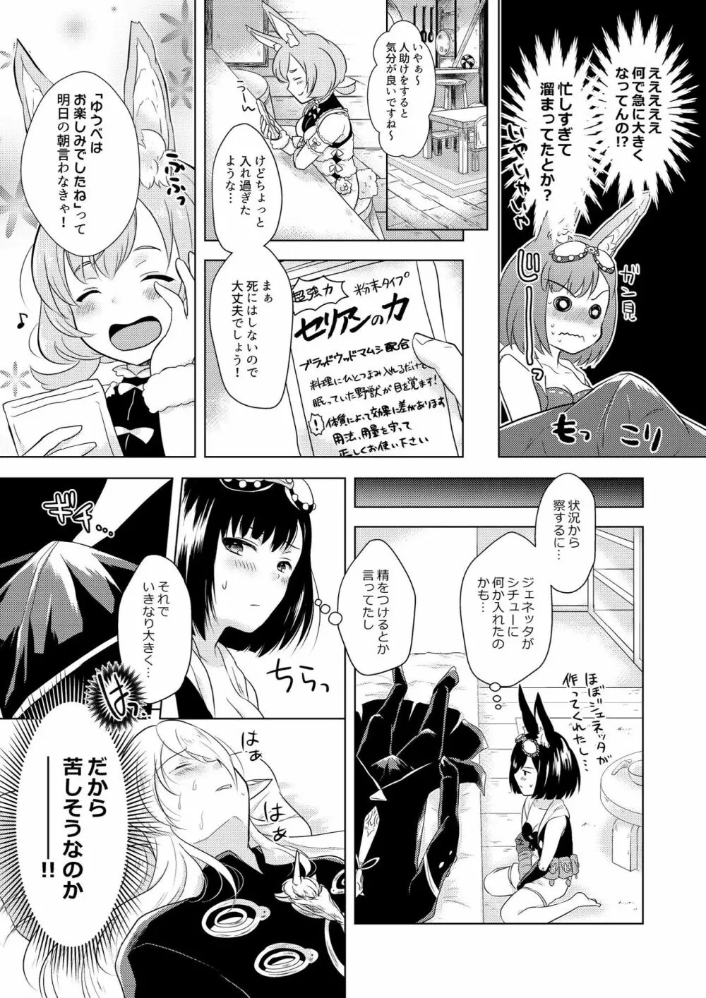 はぷにんぐ! Page.15