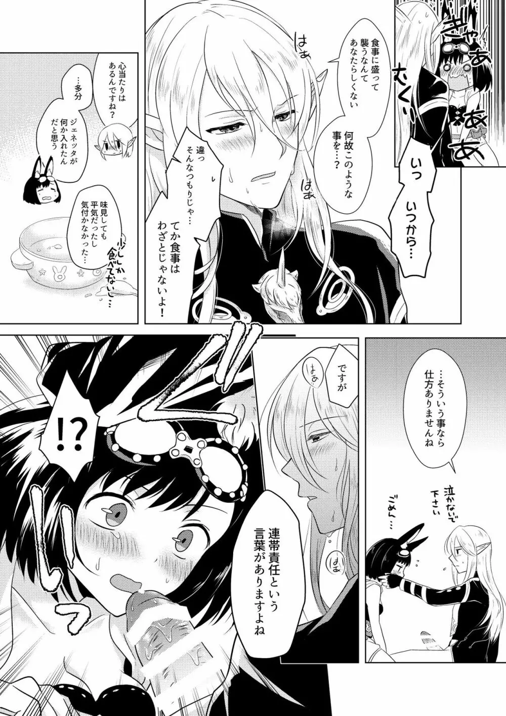 はぷにんぐ! Page.20