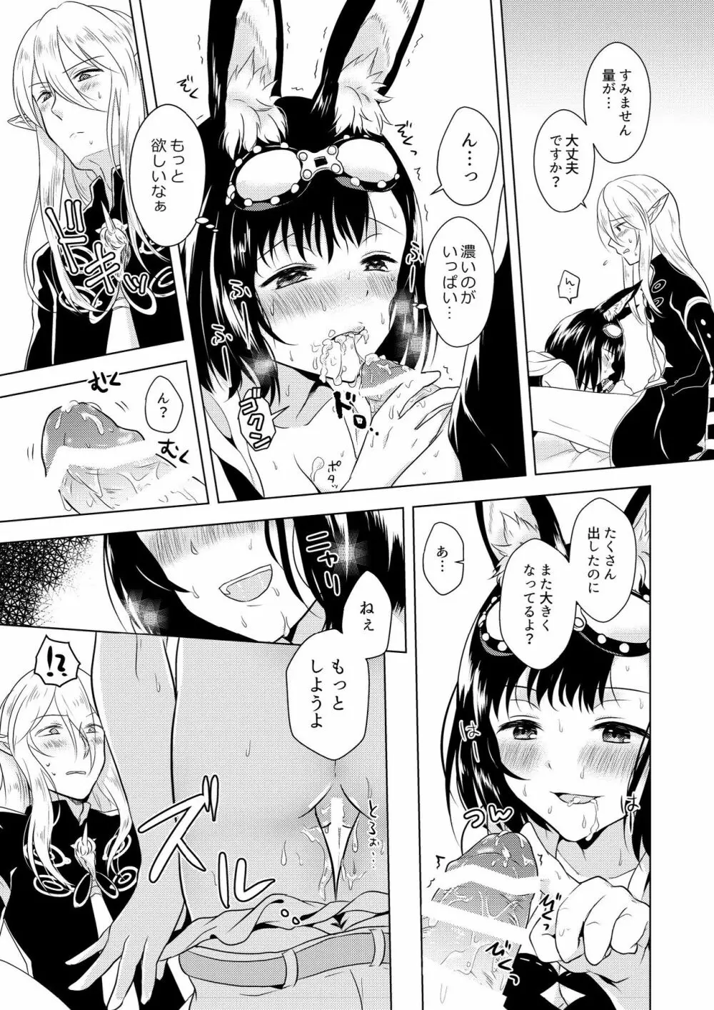 はぷにんぐ! Page.23