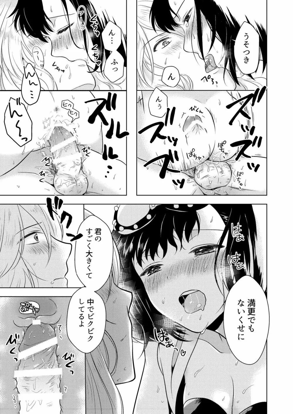 はぷにんぐ! Page.25