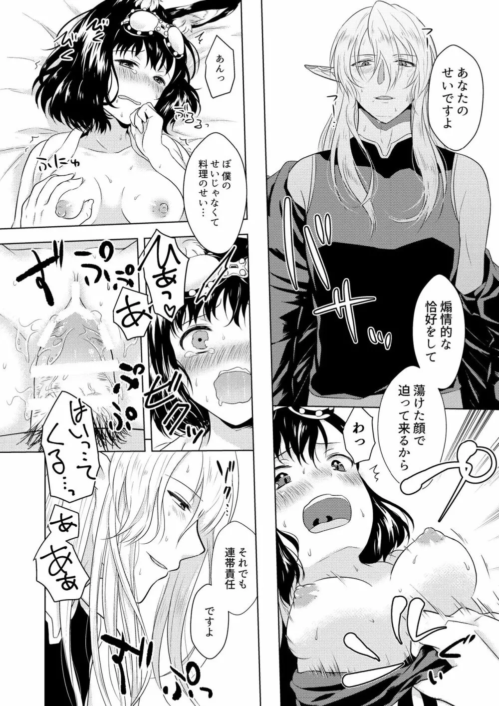 はぷにんぐ! Page.28