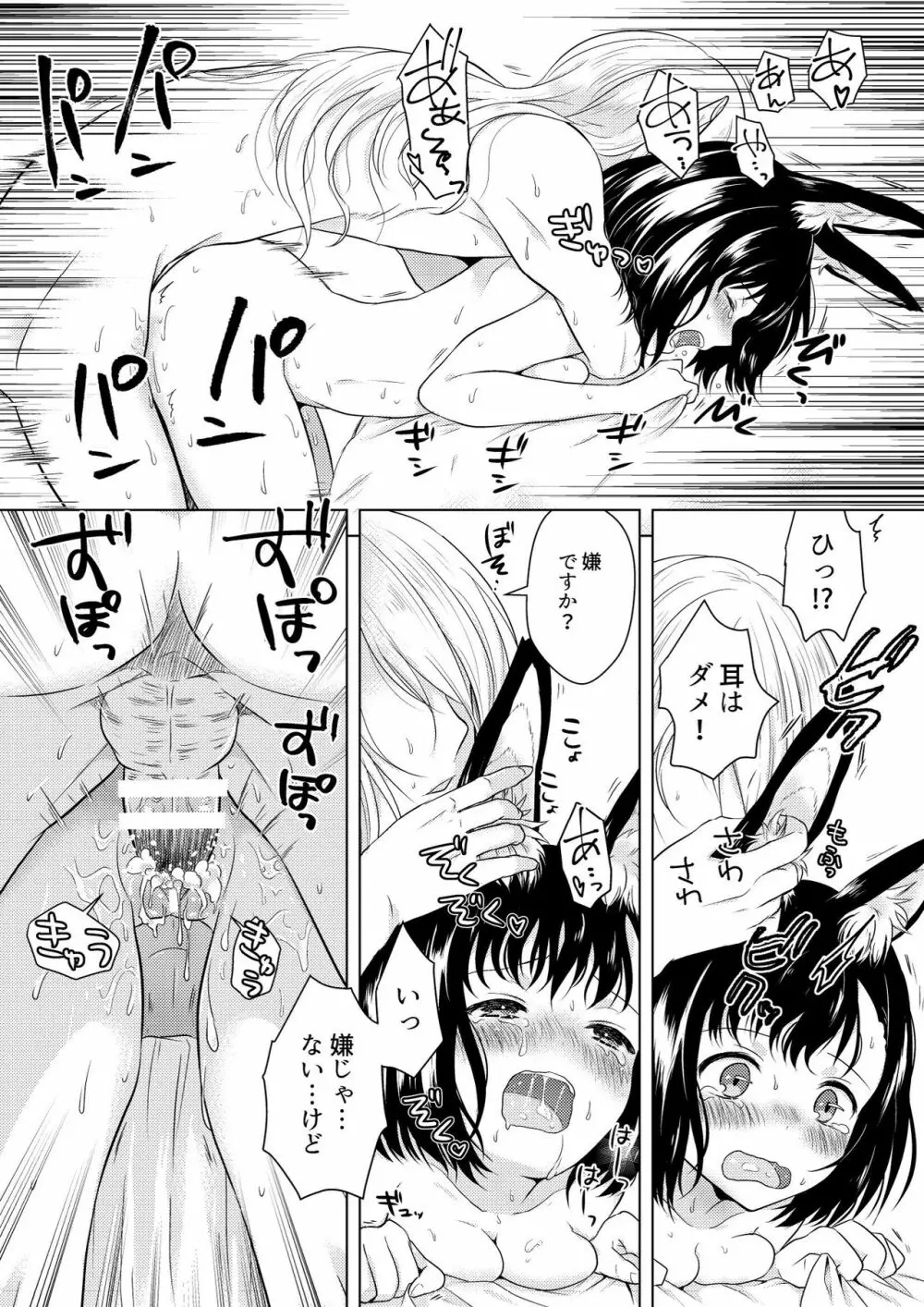 はぷにんぐ! Page.34