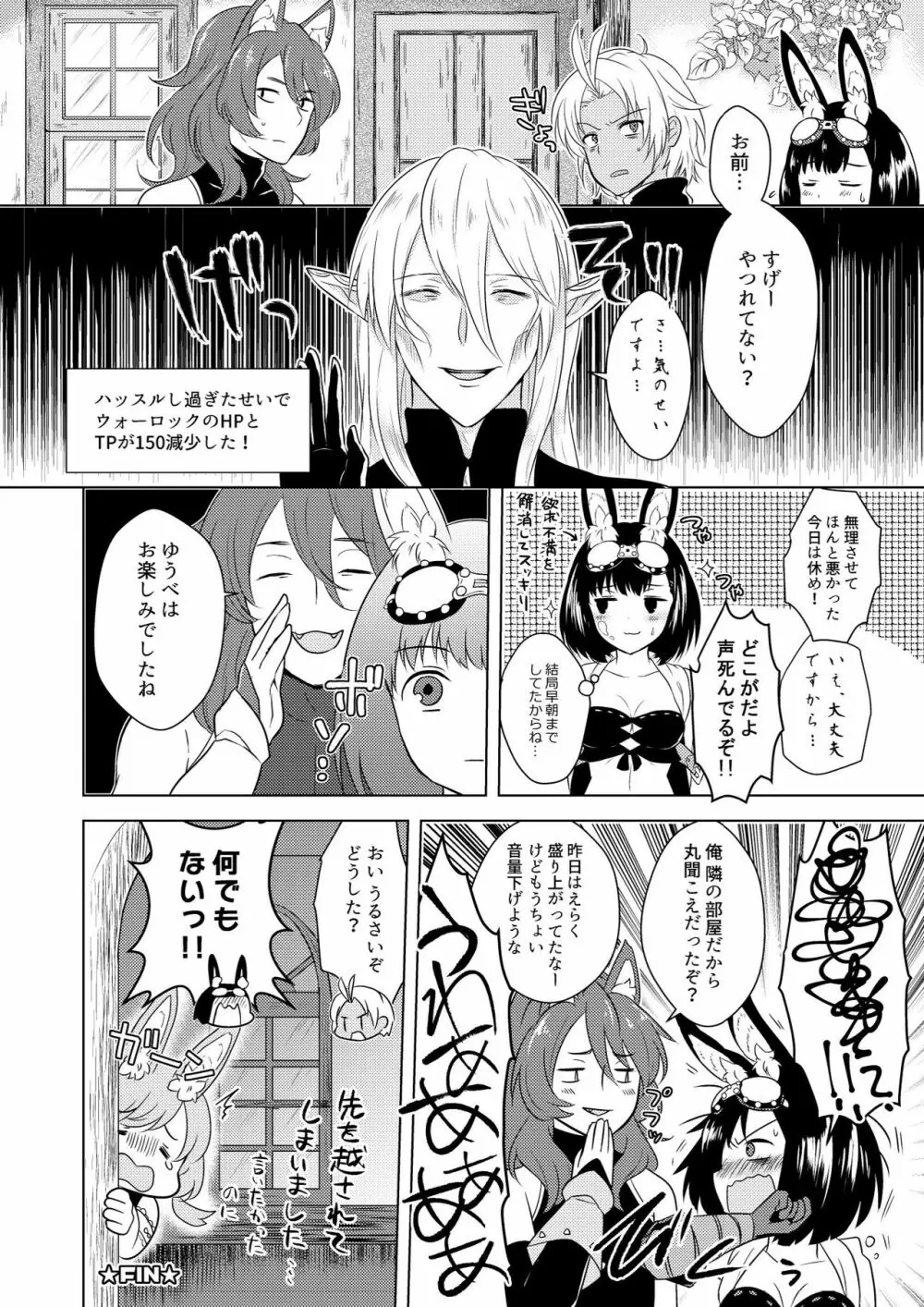 はぷにんぐ! Page.40