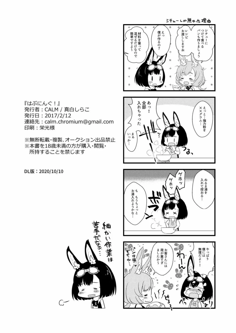 はぷにんぐ! Page.42