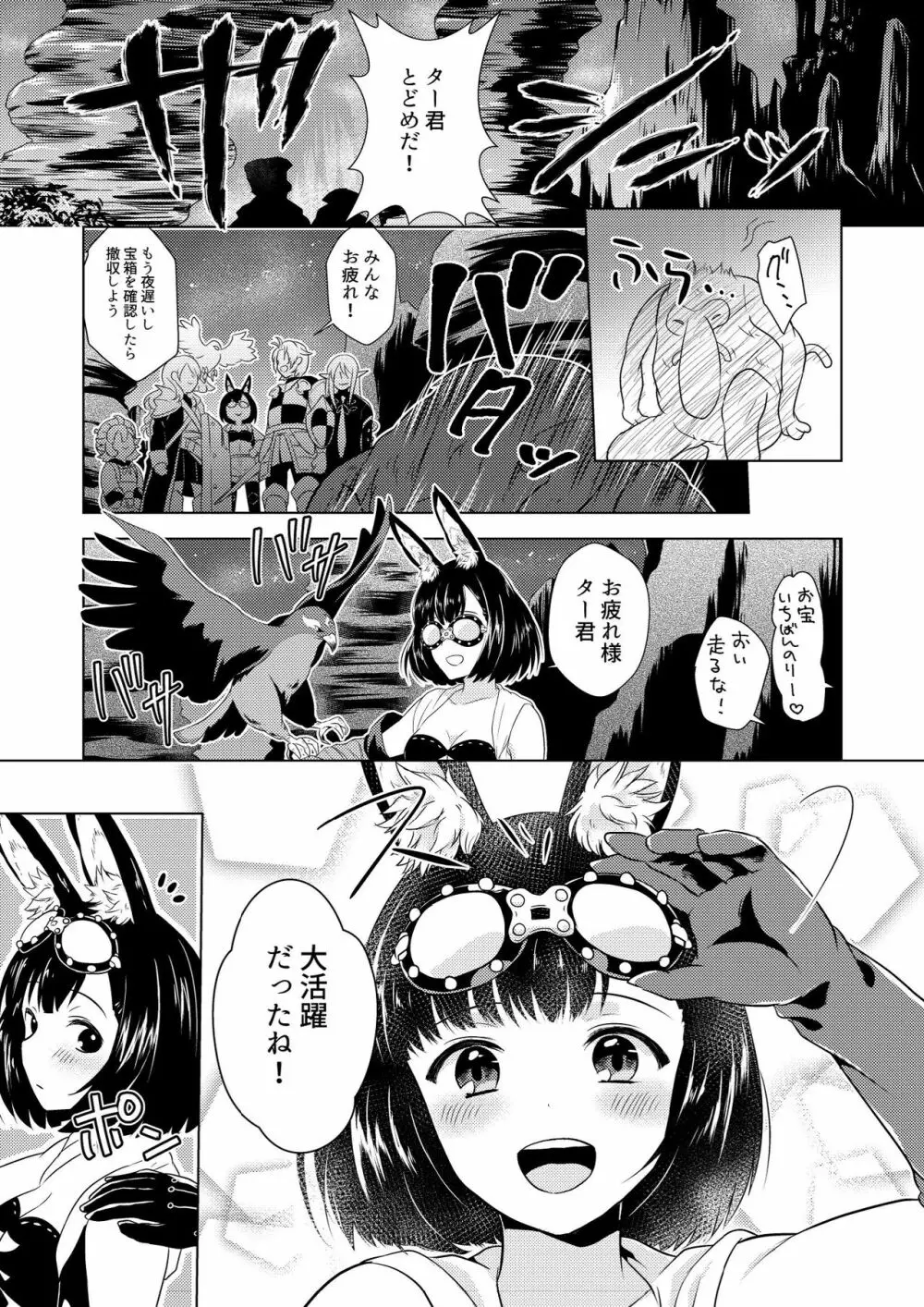 はぷにんぐ! Page.5