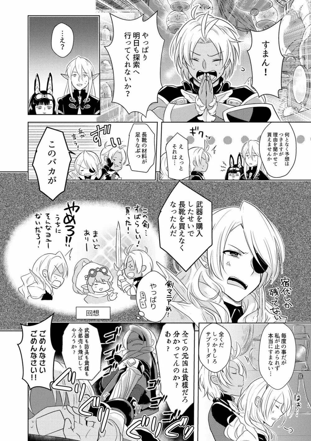 はぷにんぐ! Page.8