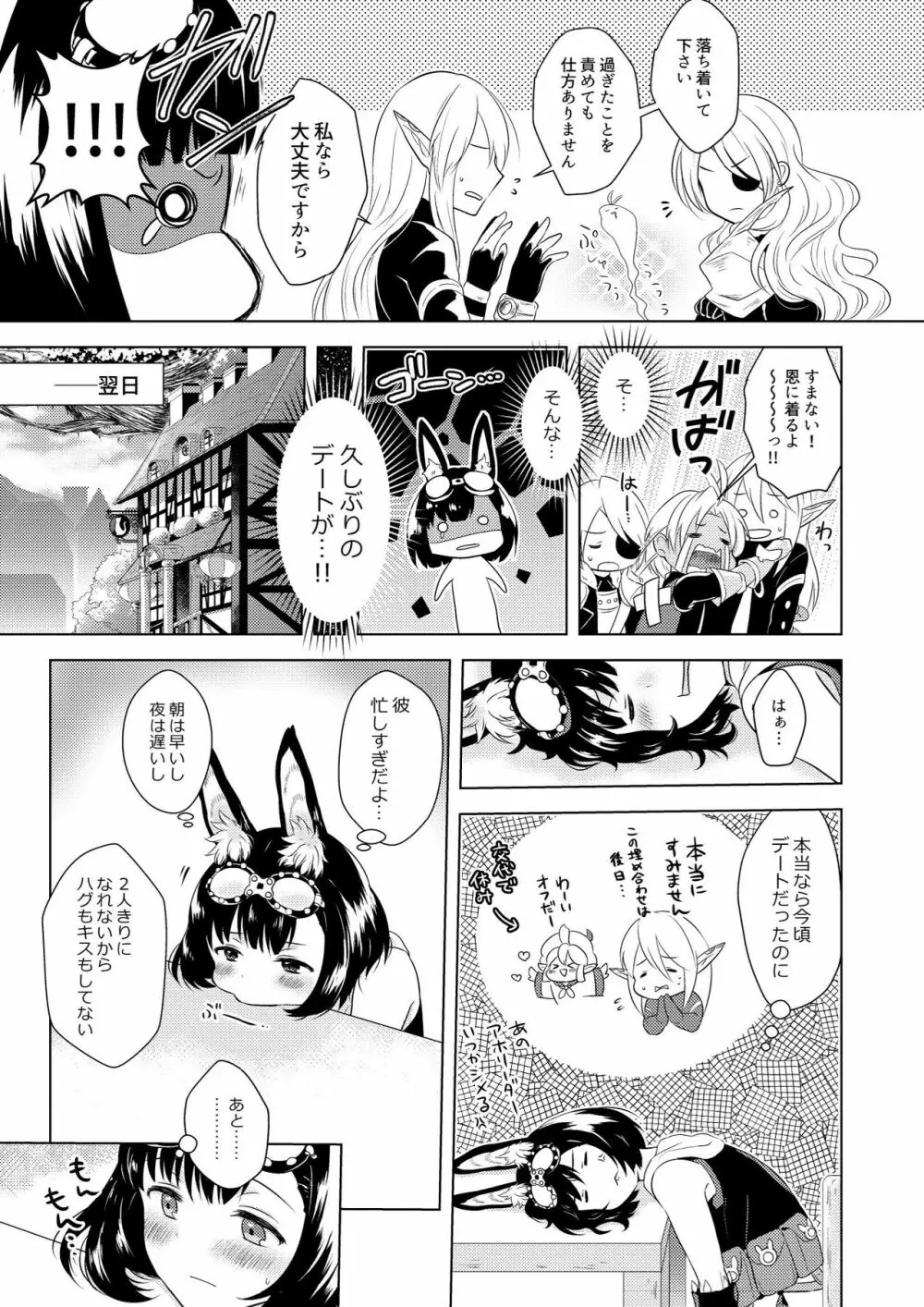 はぷにんぐ! Page.9