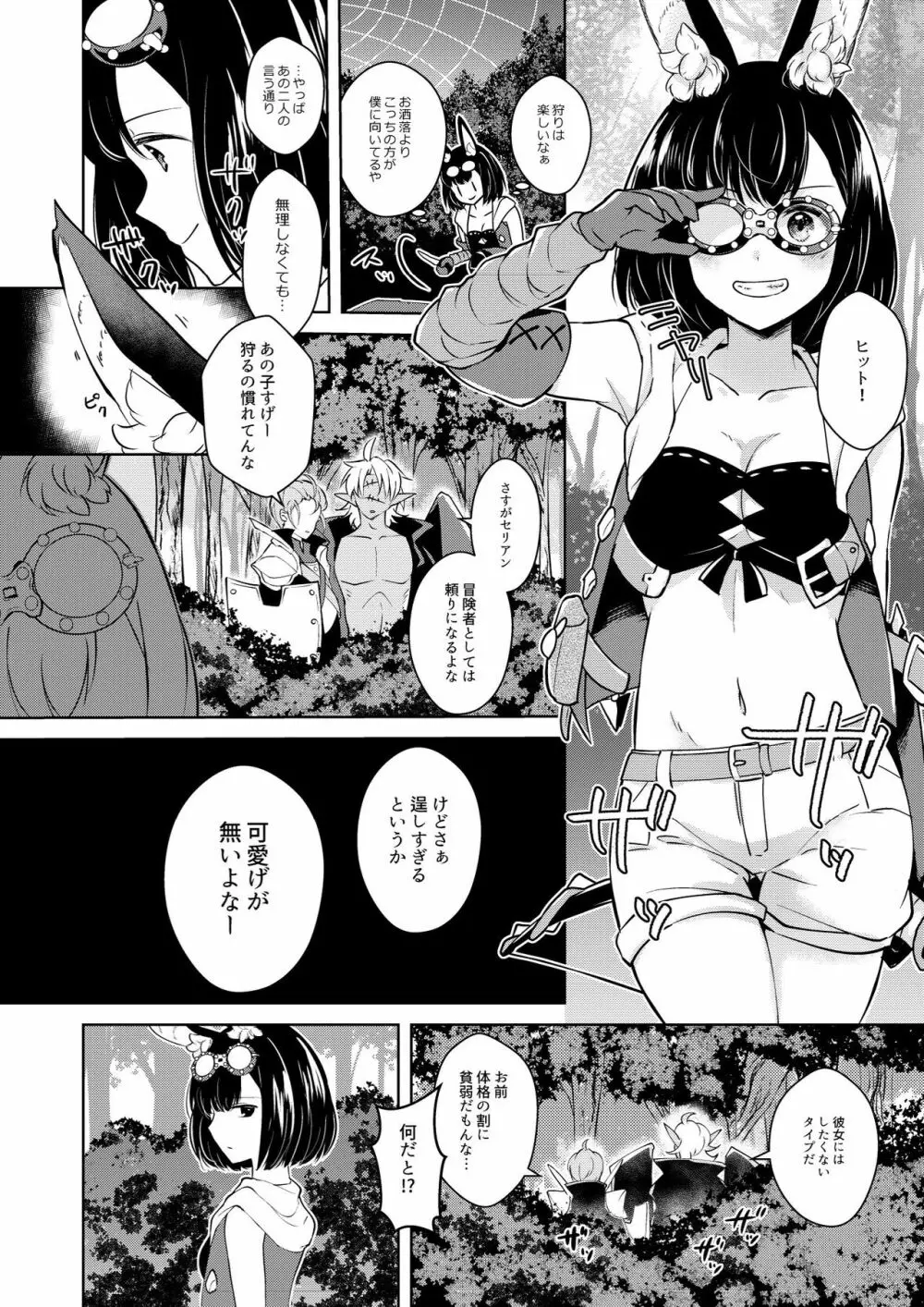 らぶりーべいべー! Page.10