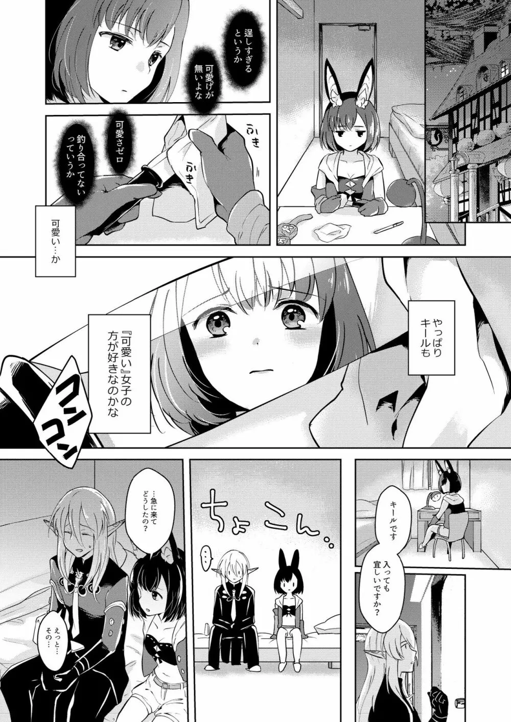 らぶりーべいべー! Page.11