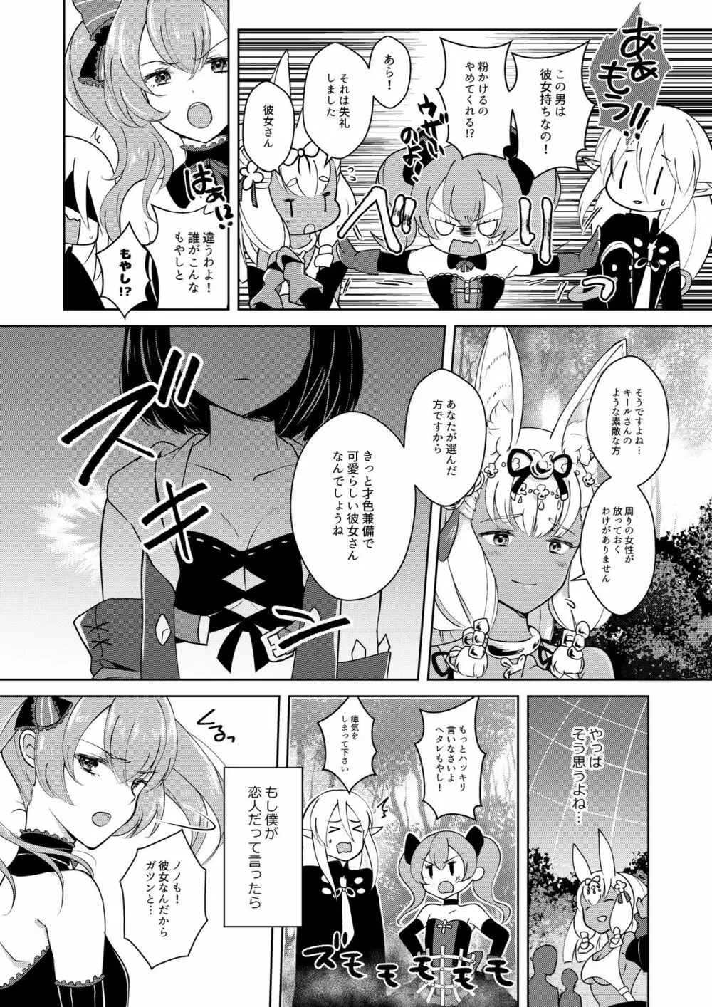 らぶりーべいべー! Page.17