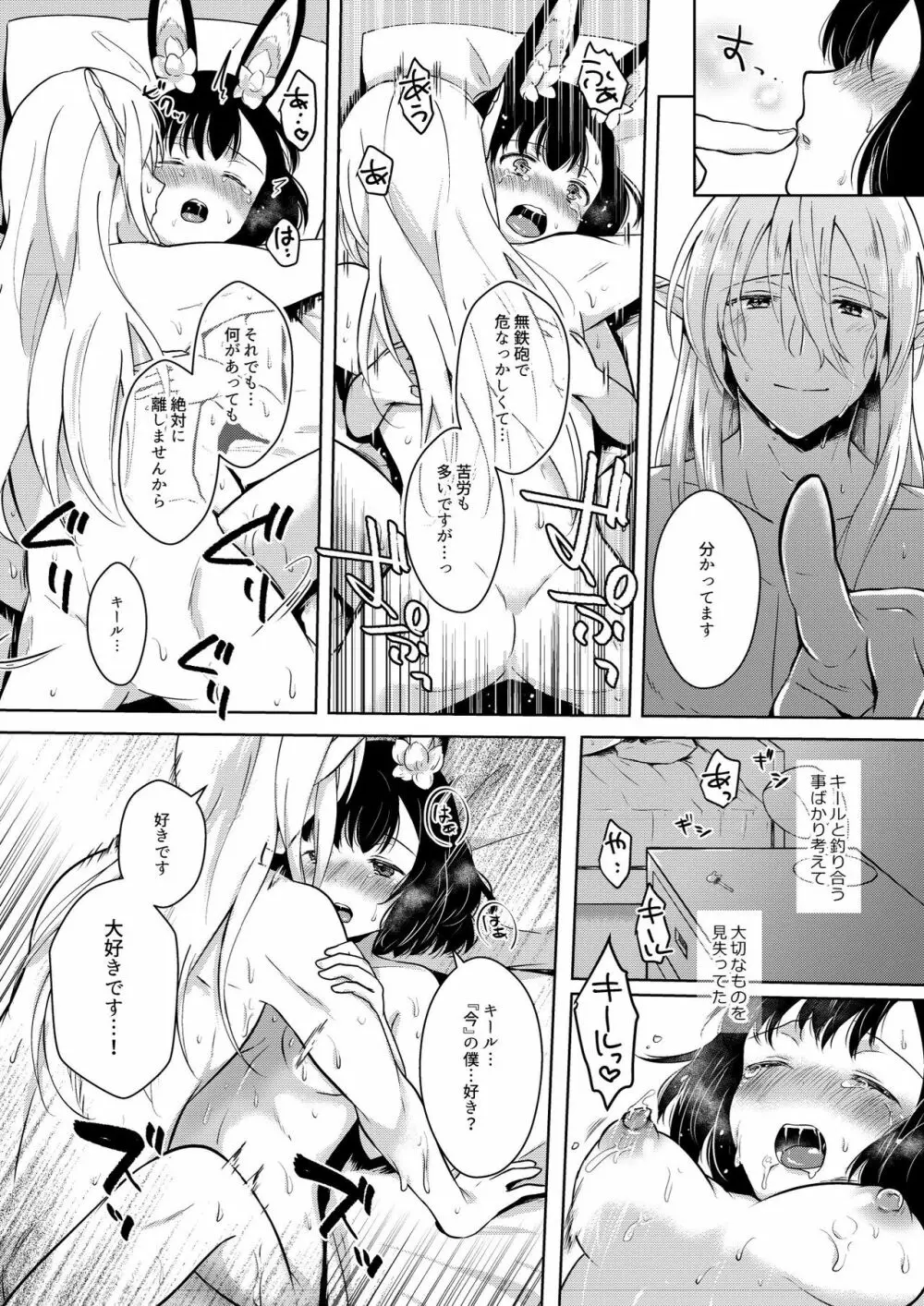 らぶりーべいべー! Page.46