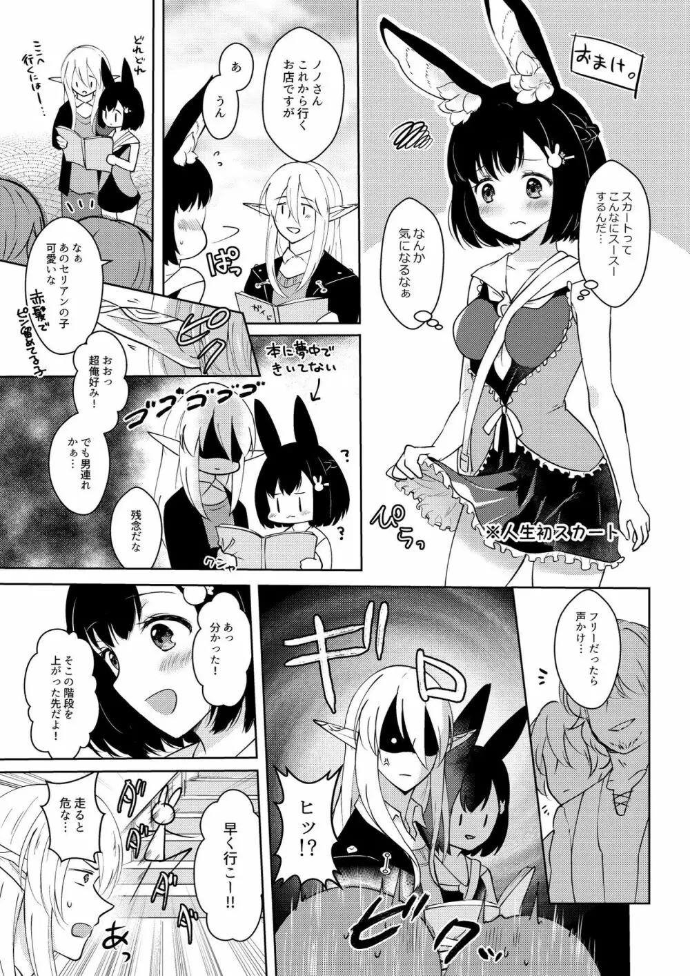 らぶりーべいべー! Page.55