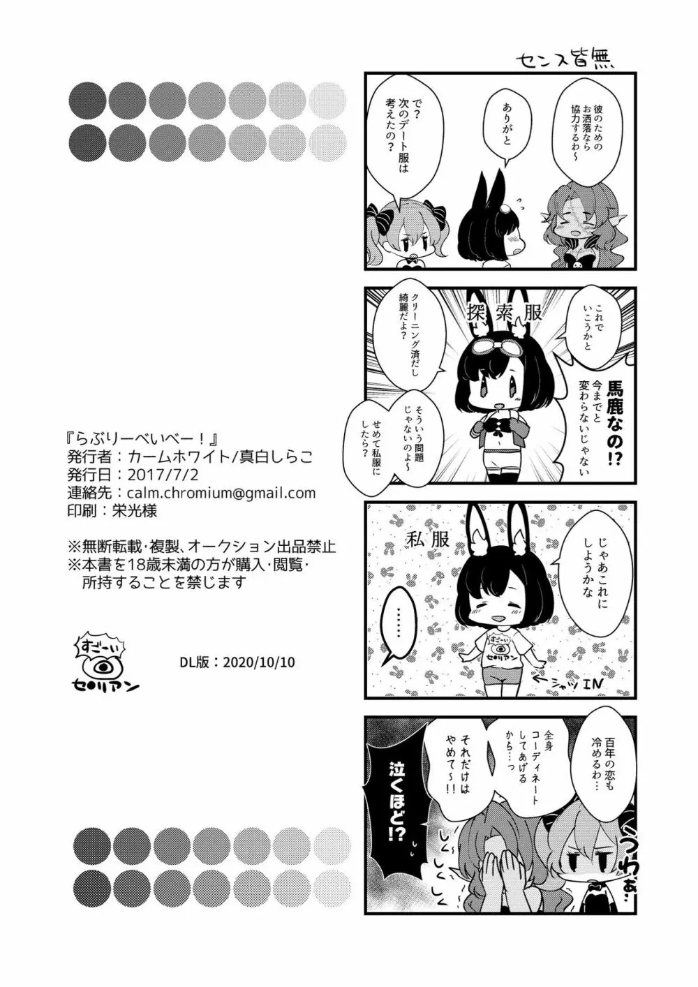 らぶりーべいべー! Page.58