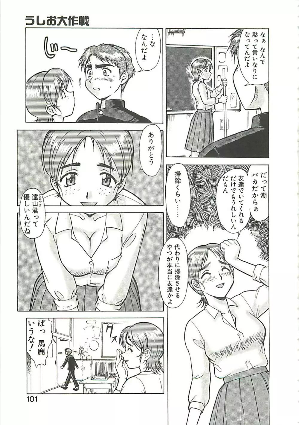 オペレーション大作戦 Page.103