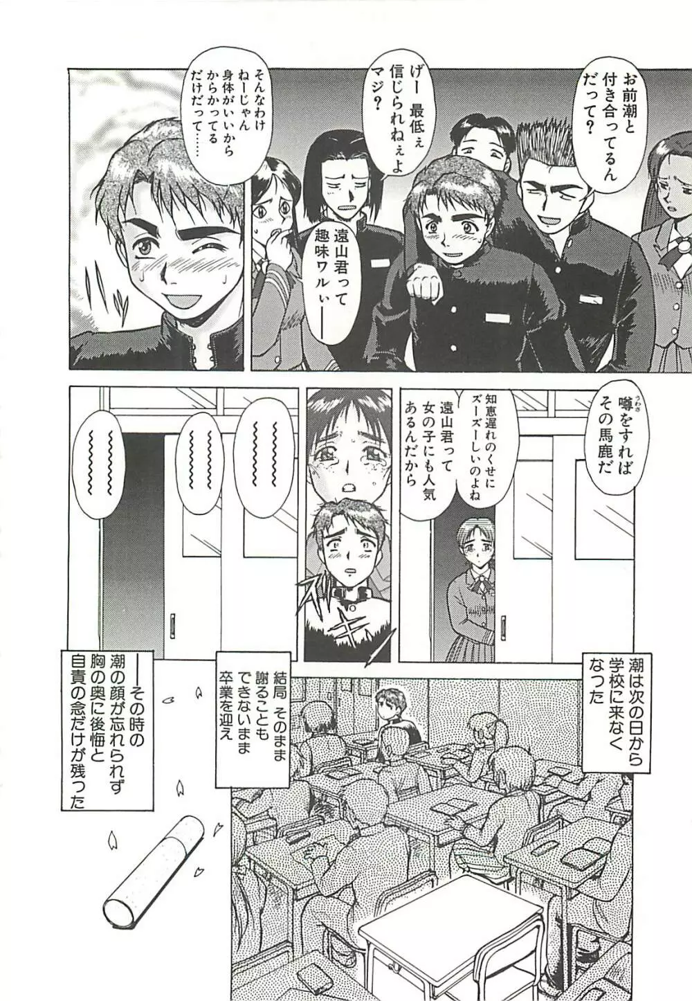 オペレーション大作戦 Page.106