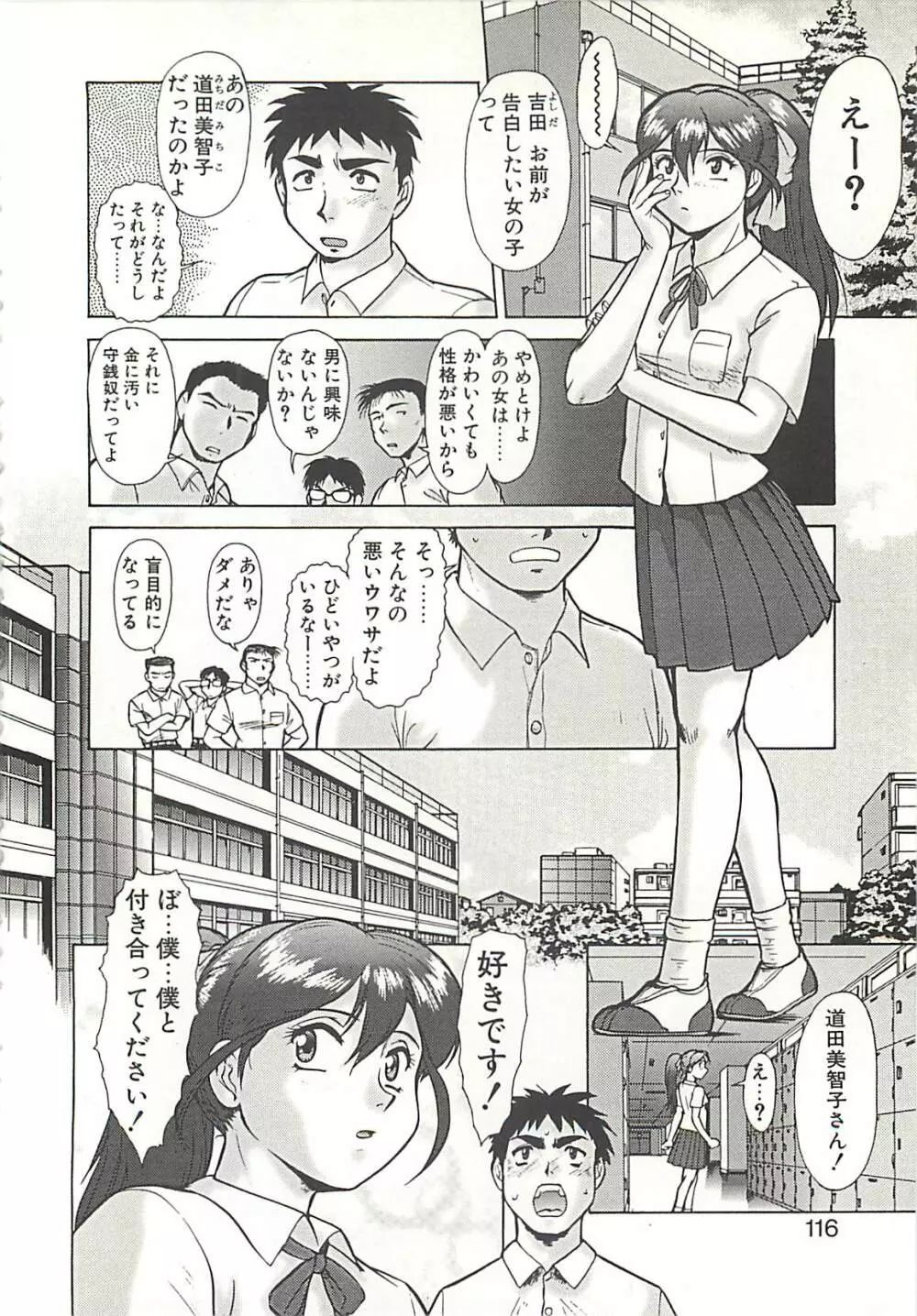 オペレーション大作戦 Page.118