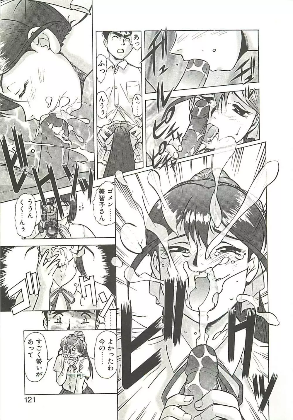 オペレーション大作戦 Page.123