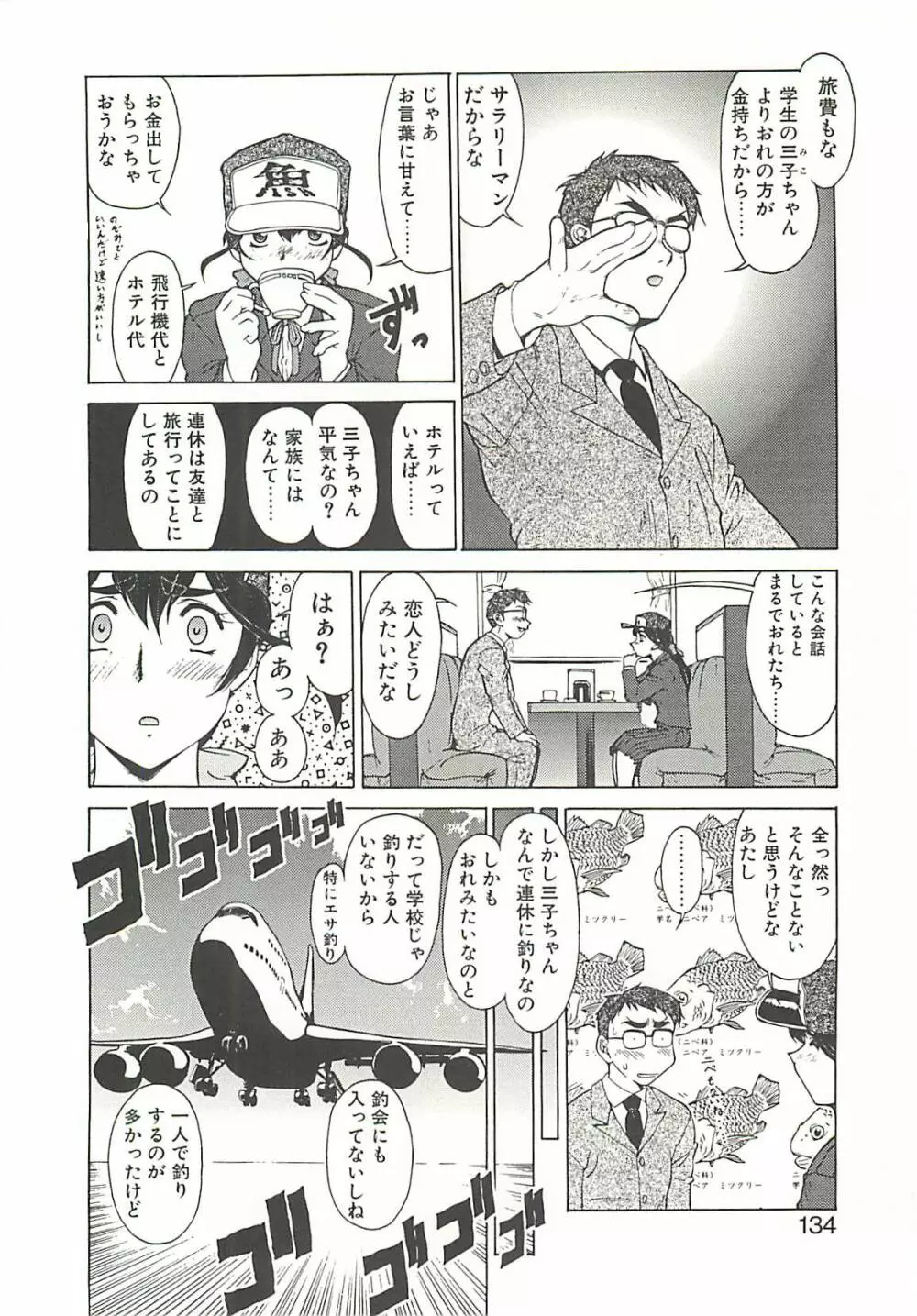 オペレーション大作戦 Page.136