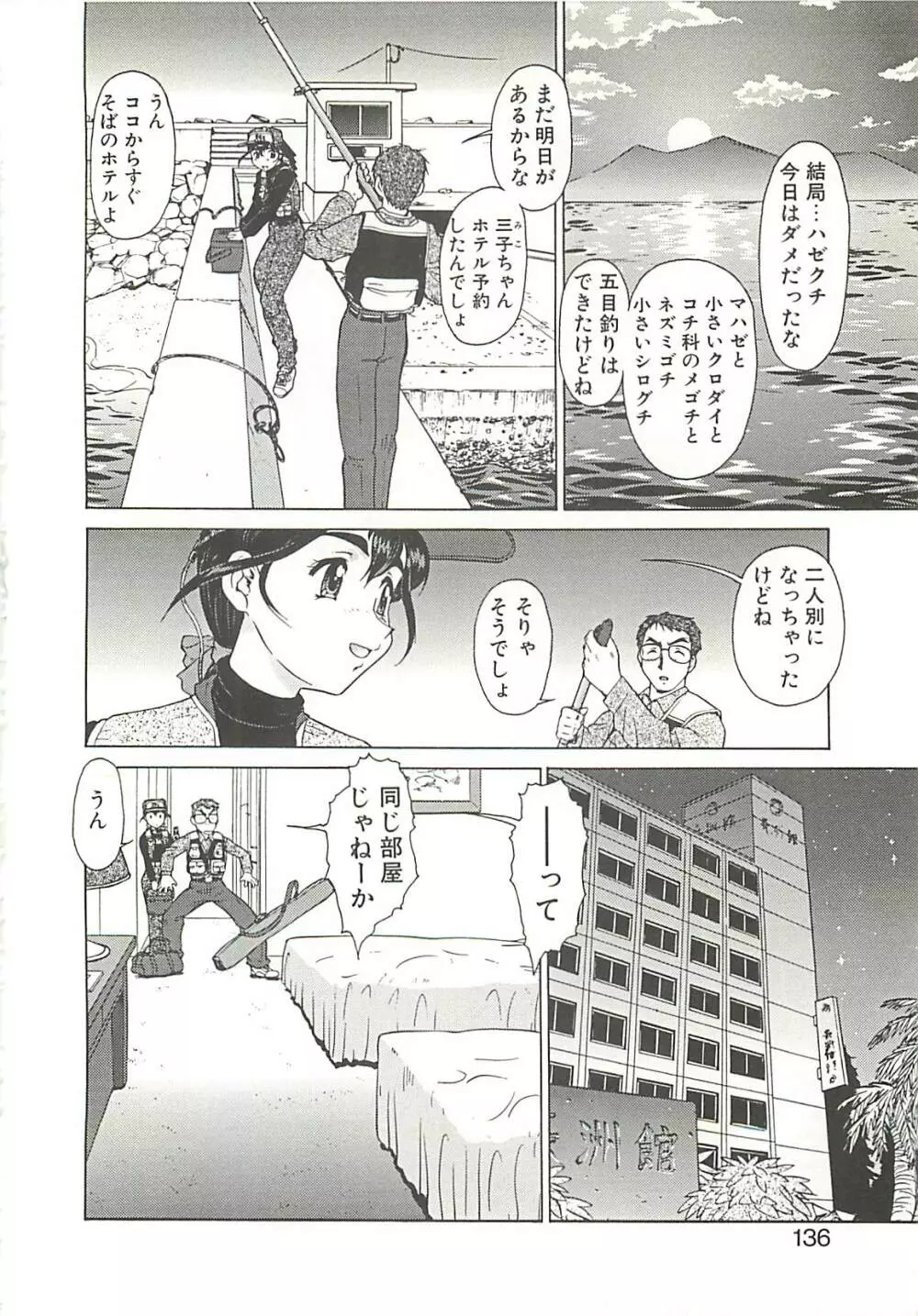 オペレーション大作戦 Page.138