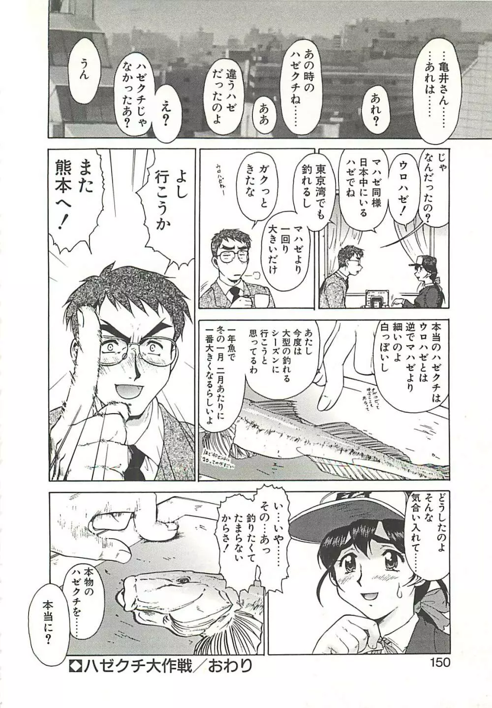 オペレーション大作戦 Page.152