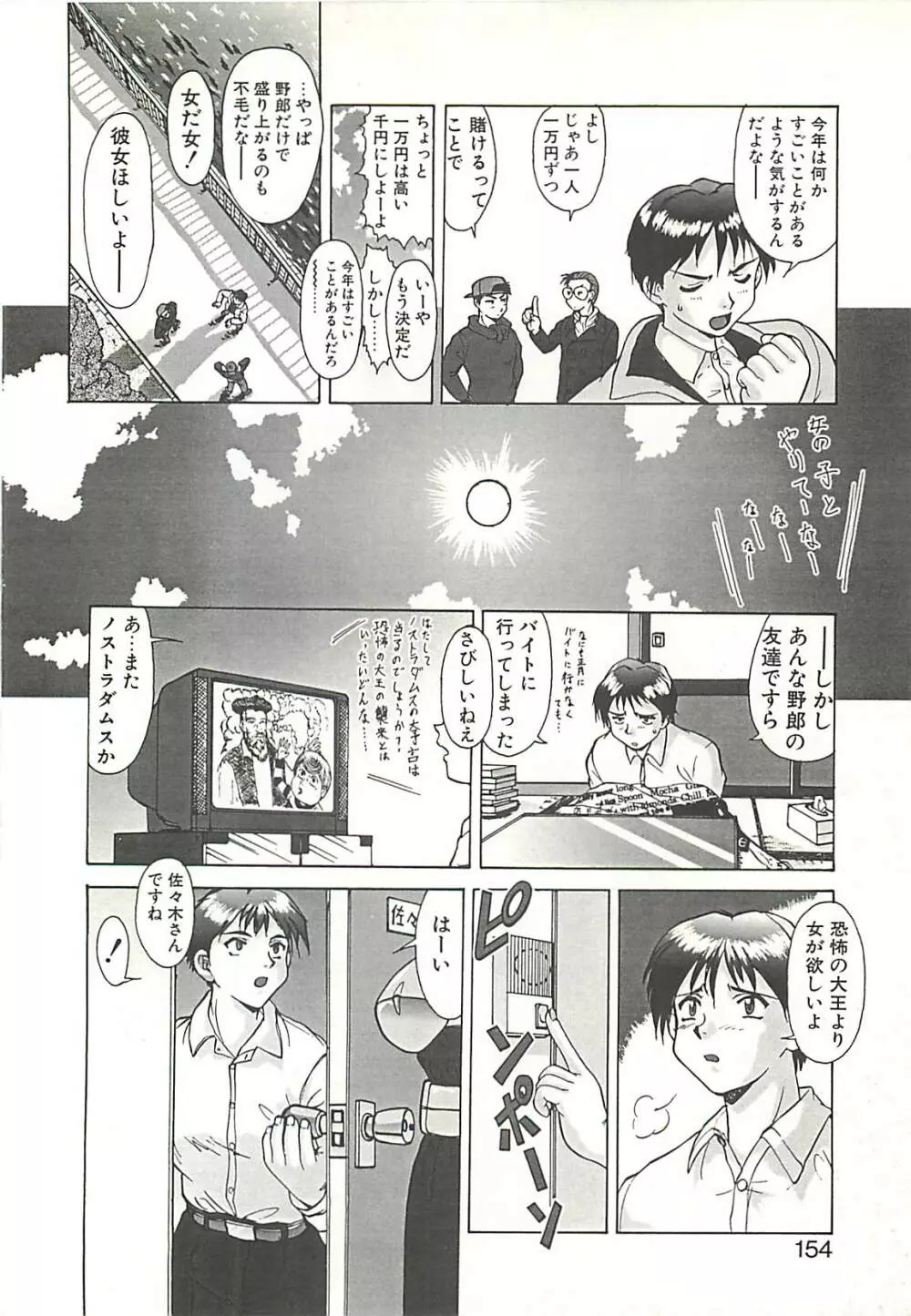 オペレーション大作戦 Page.156