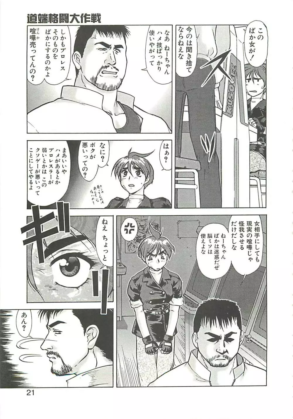 オペレーション大作戦 Page.24