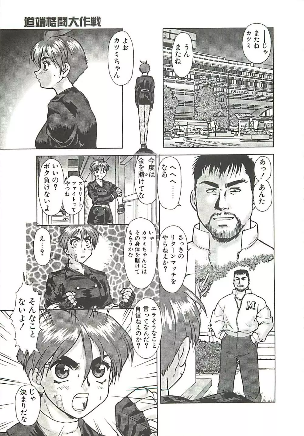 オペレーション大作戦 Page.26