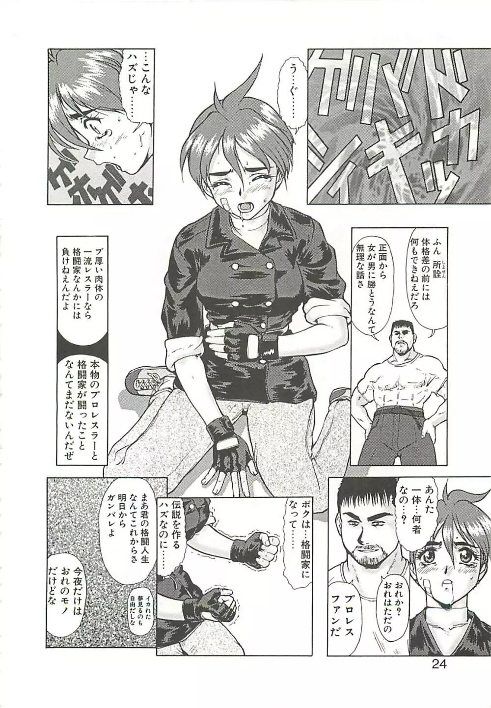 オペレーション大作戦 Page.27