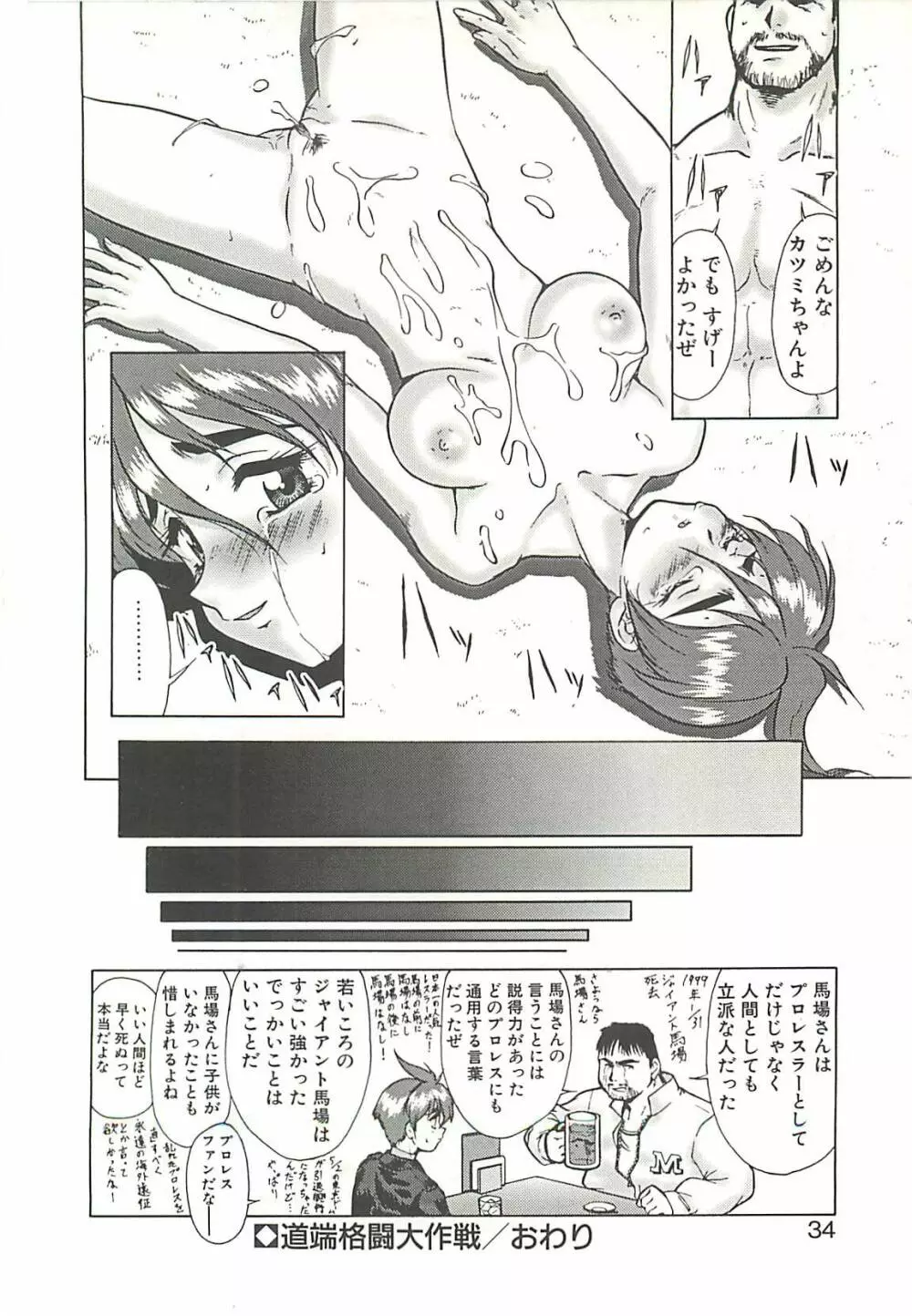 オペレーション大作戦 Page.36