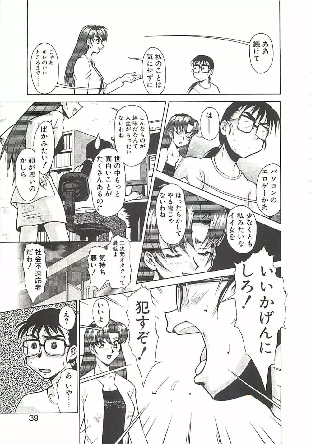 オペレーション大作戦 Page.41