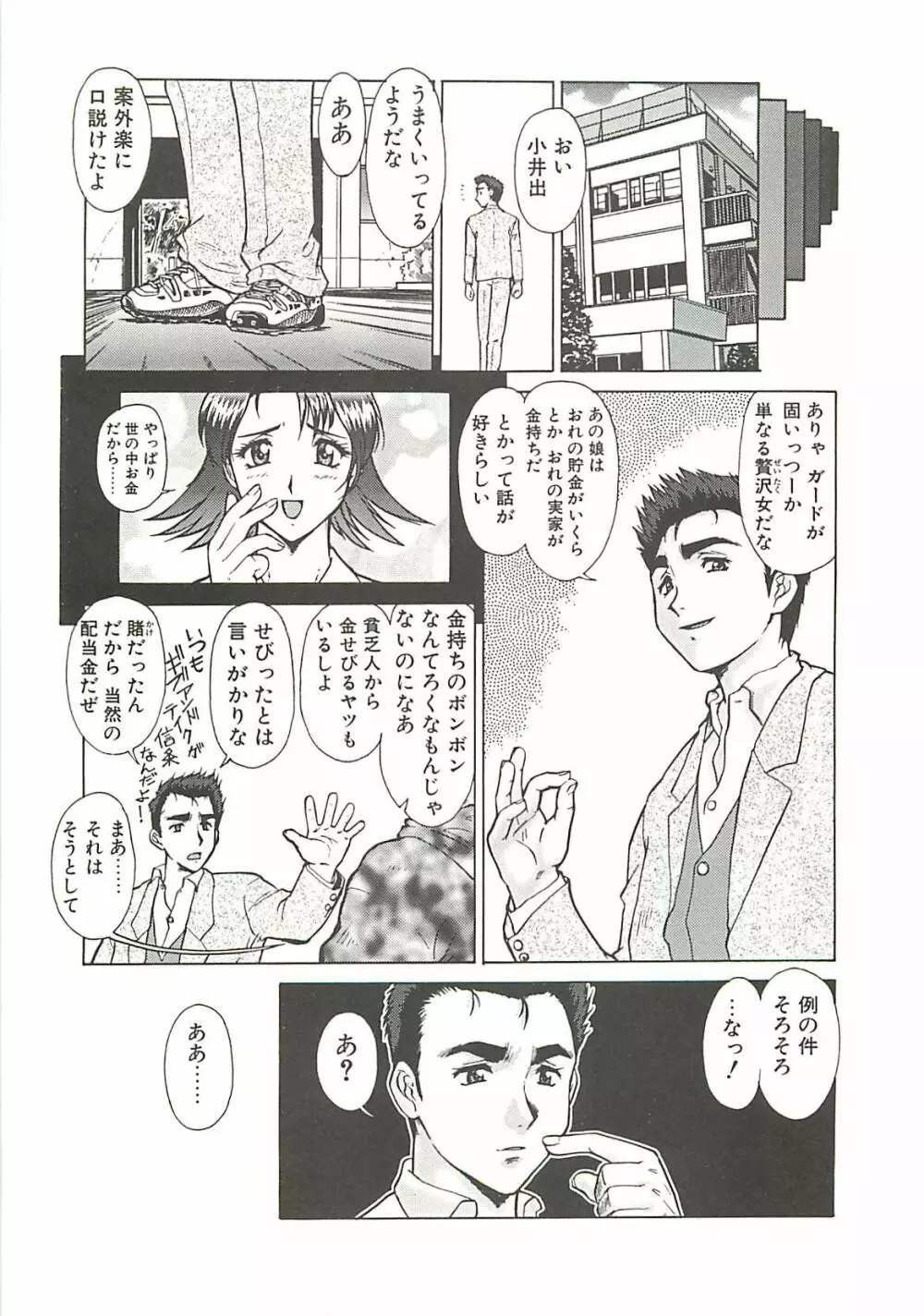 オペレーション大作戦 Page.55